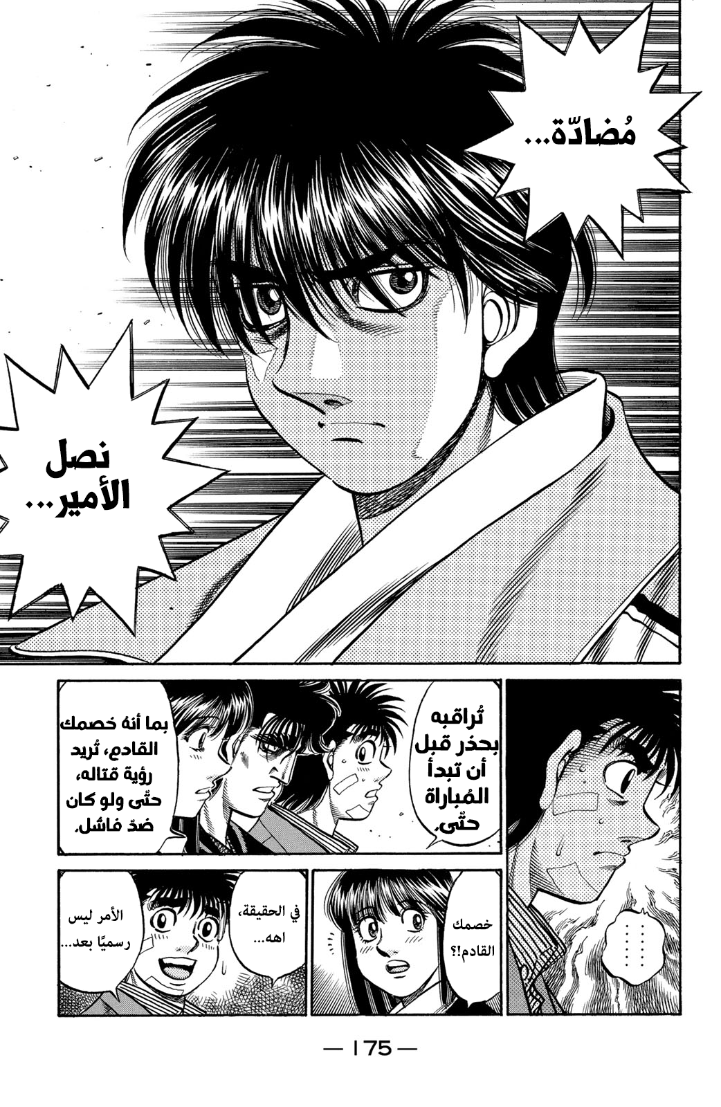 Read Hajime No Ippo AR Manga Online