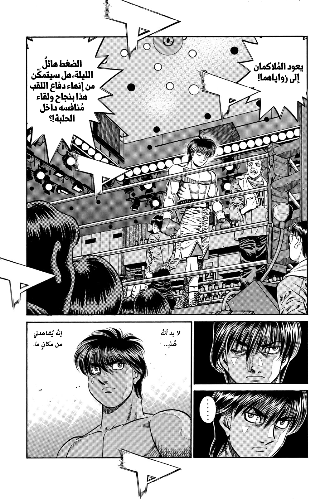 Read Hajime No Ippo AR Manga Online