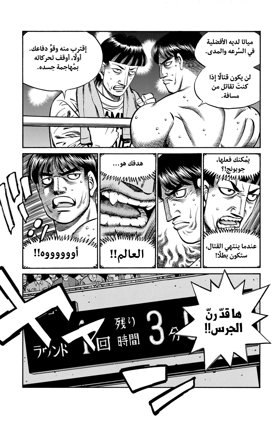 Read Hajime No Ippo AR Manga Online