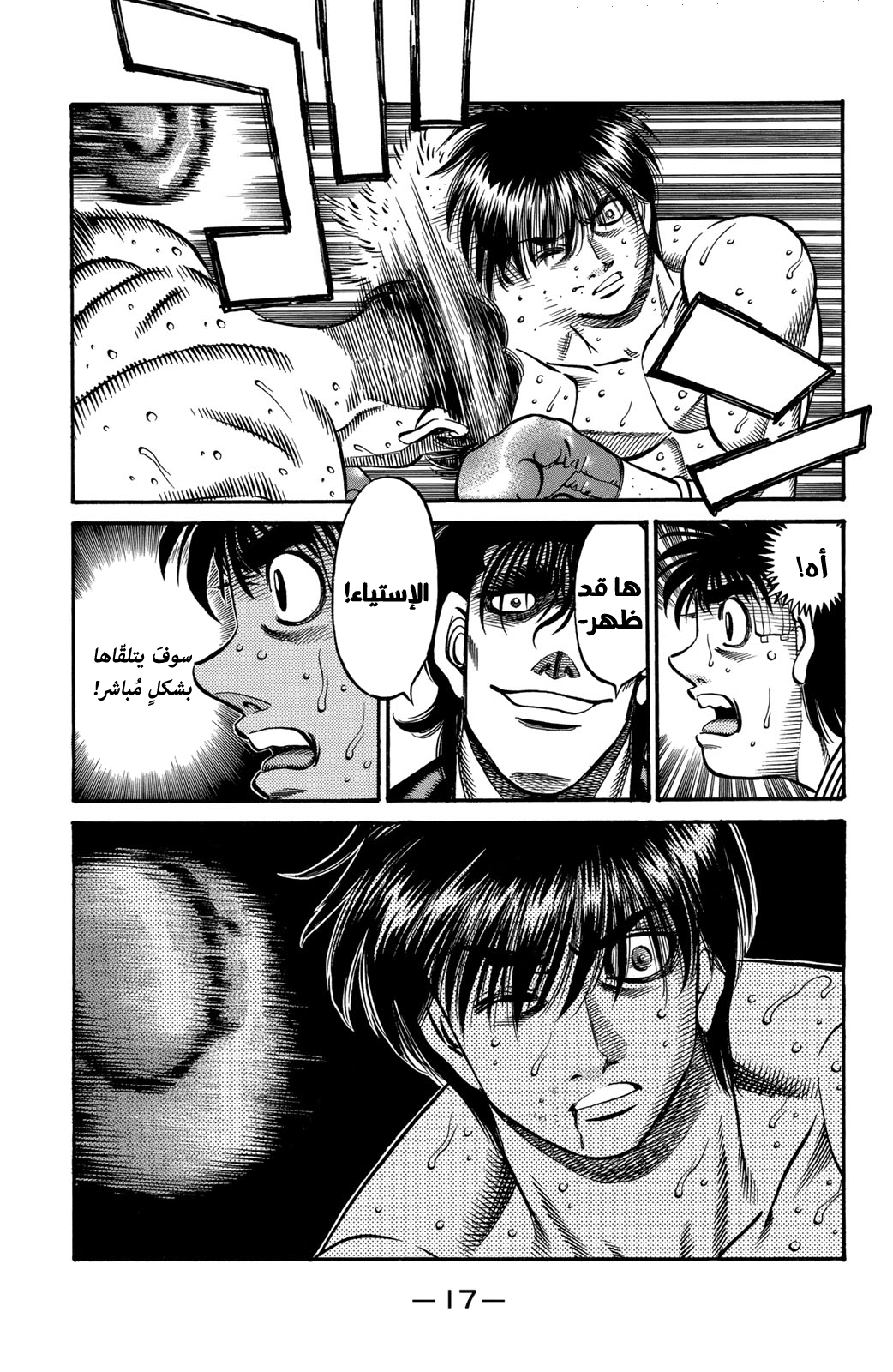 Read Hajime No Ippo AR Manga Online