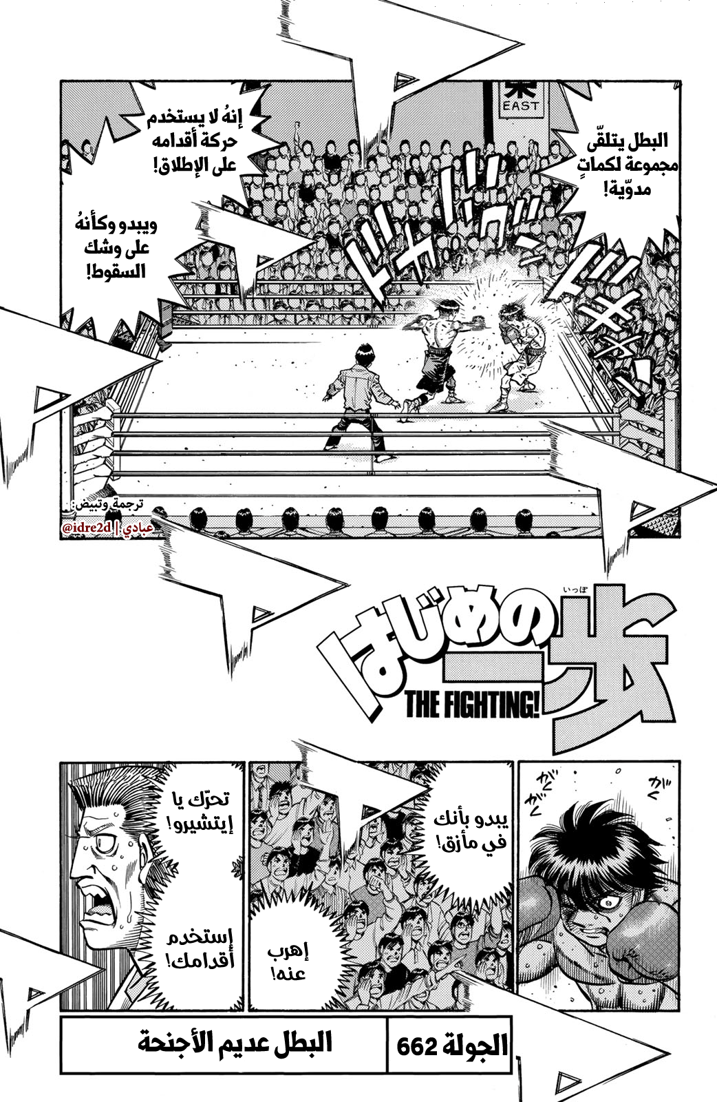 Read Hajime No Ippo AR Manga Online