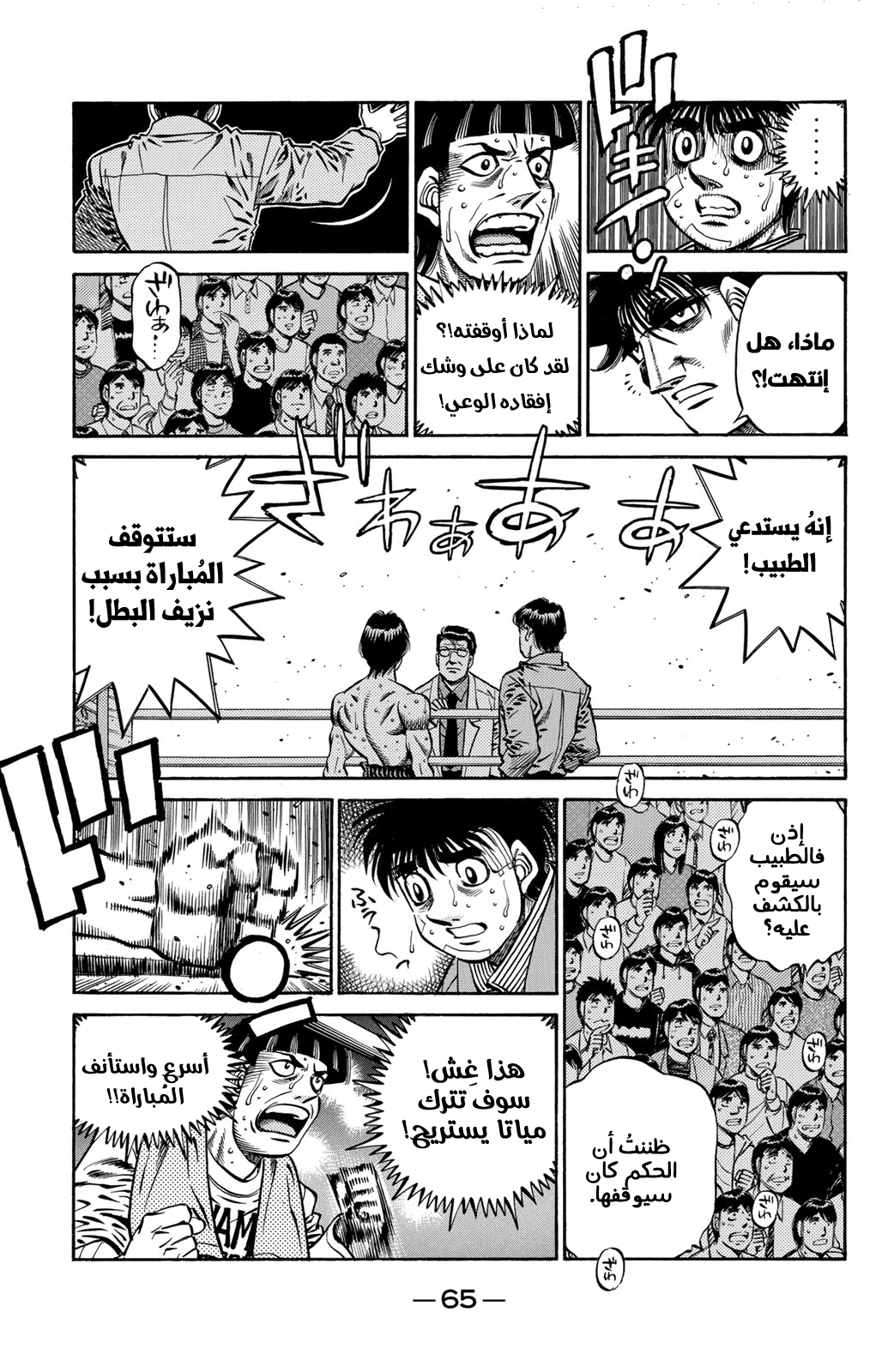 Read Hajime No Ippo AR Manga Online
