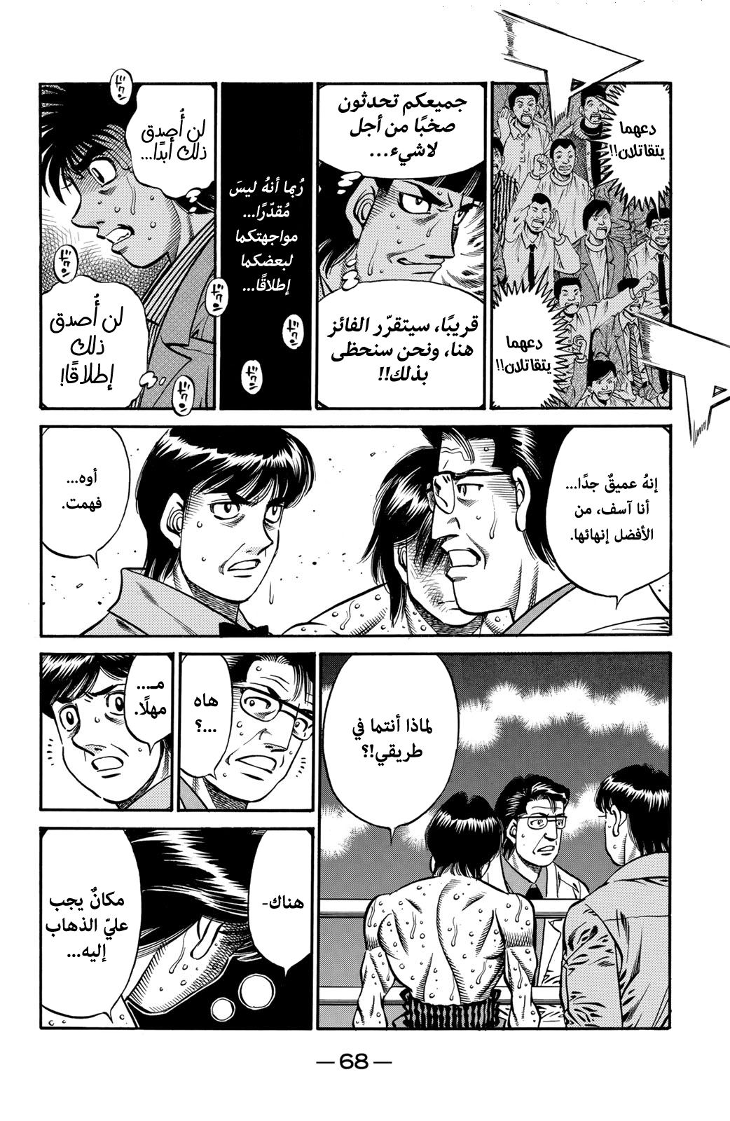 Read Hajime No Ippo AR Manga Online
