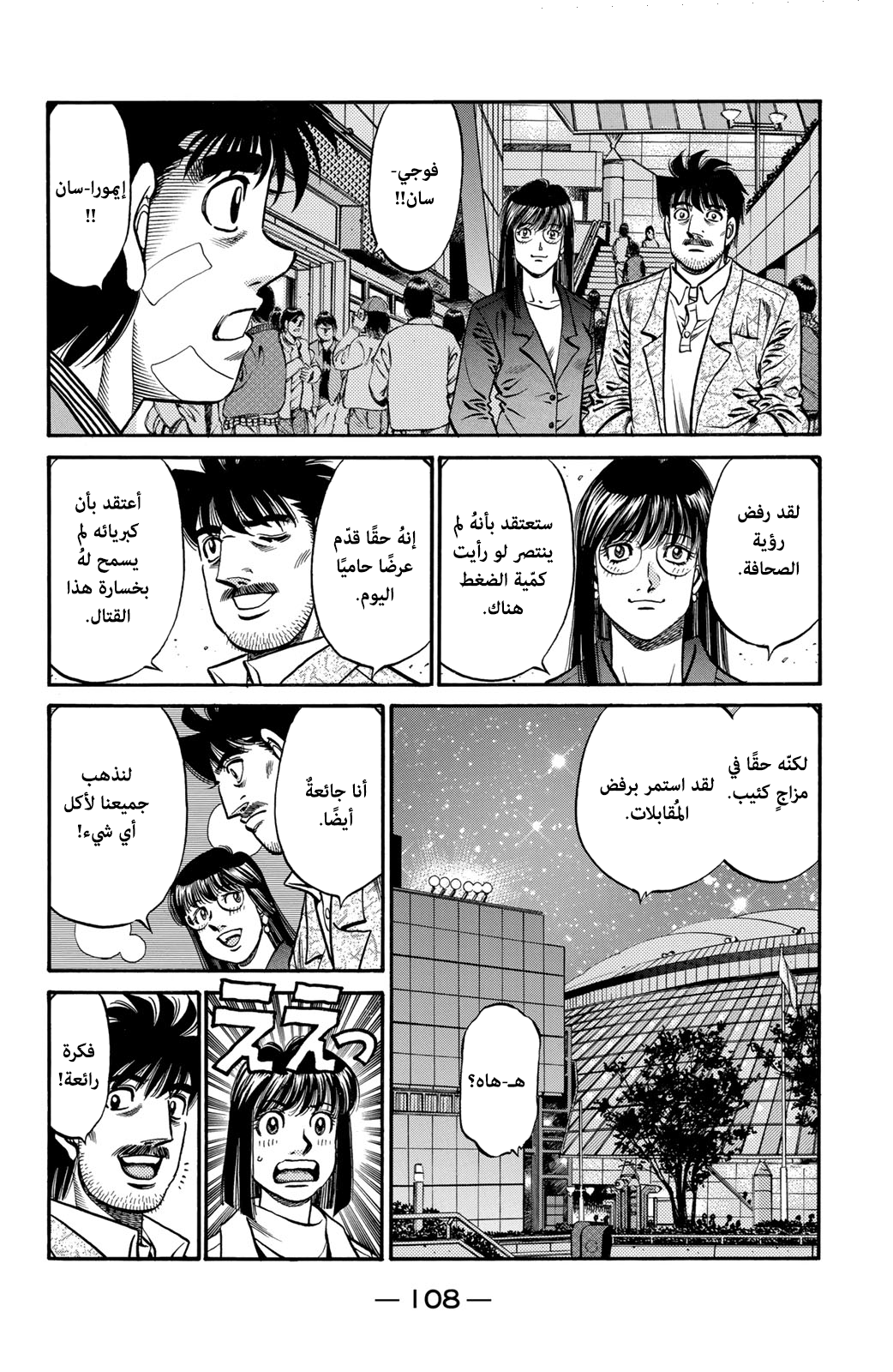 Read Hajime No Ippo AR Manga Online