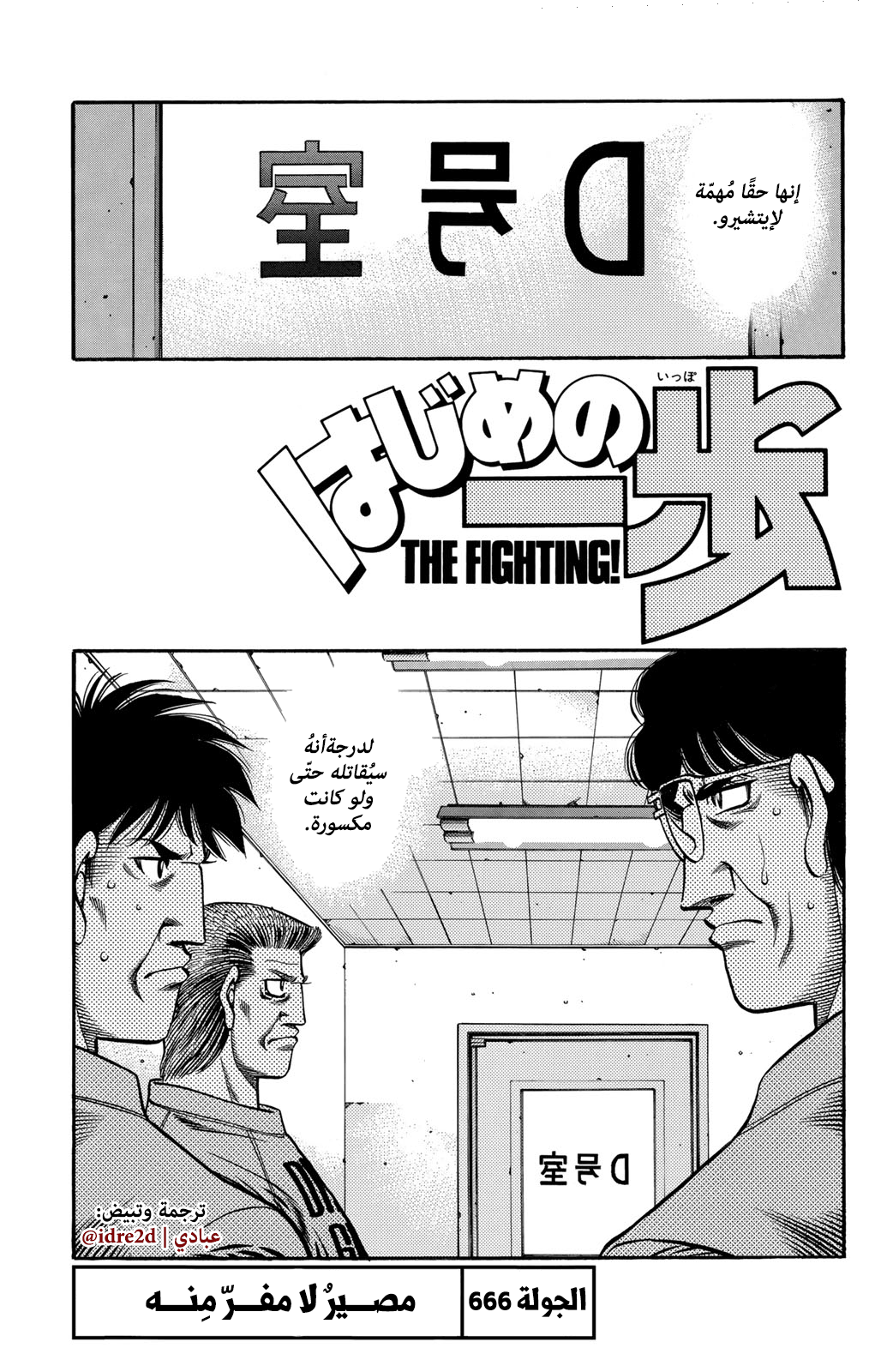 Read Hajime No Ippo AR Manga Online