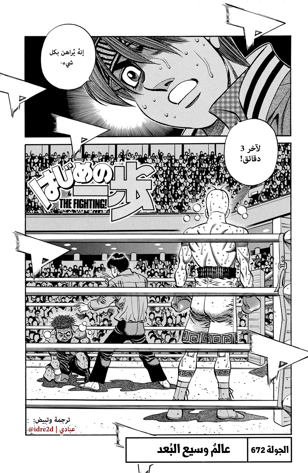 Read Hajime No Ippo AR Manga Online