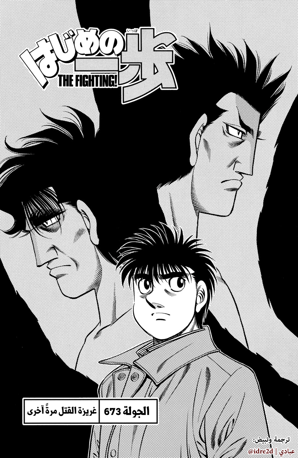 Read Hajime No Ippo AR Manga Online