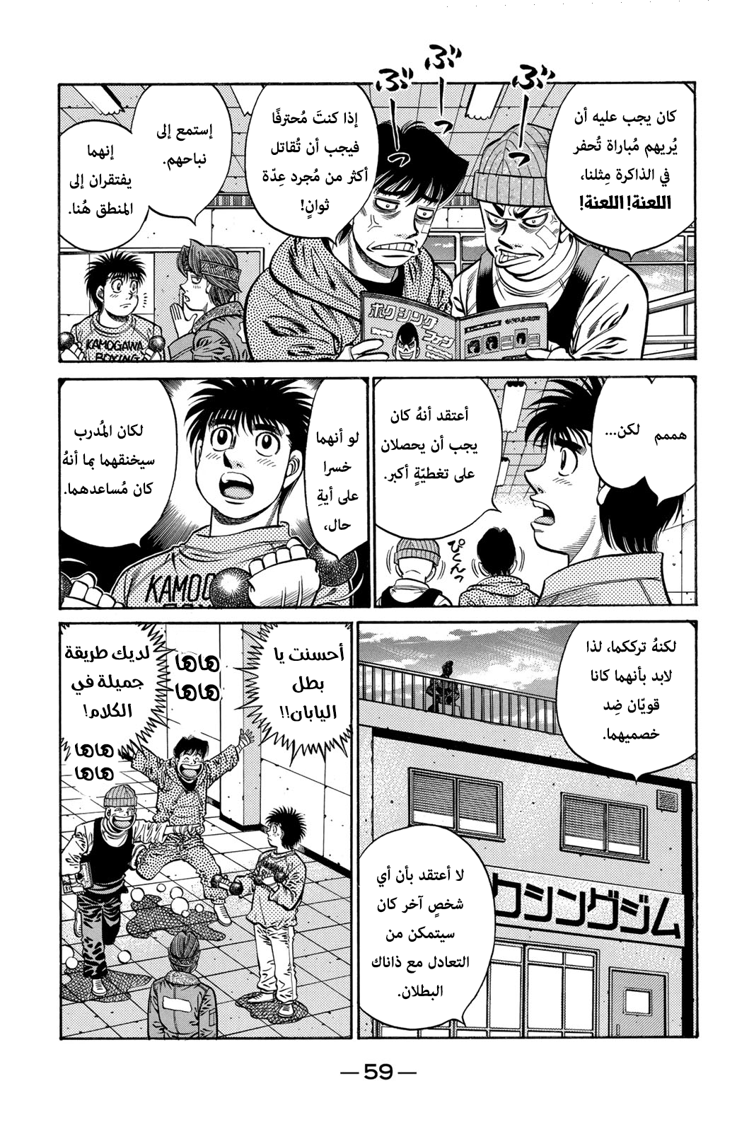 Read Hajime No Ippo AR Manga Online