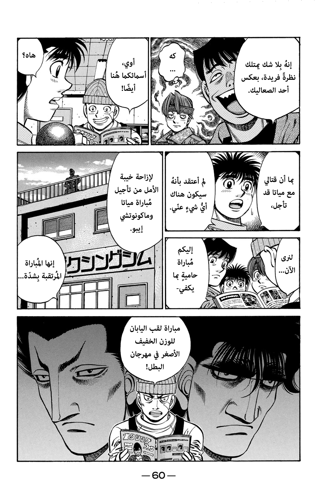 Read Hajime No Ippo AR Manga Online