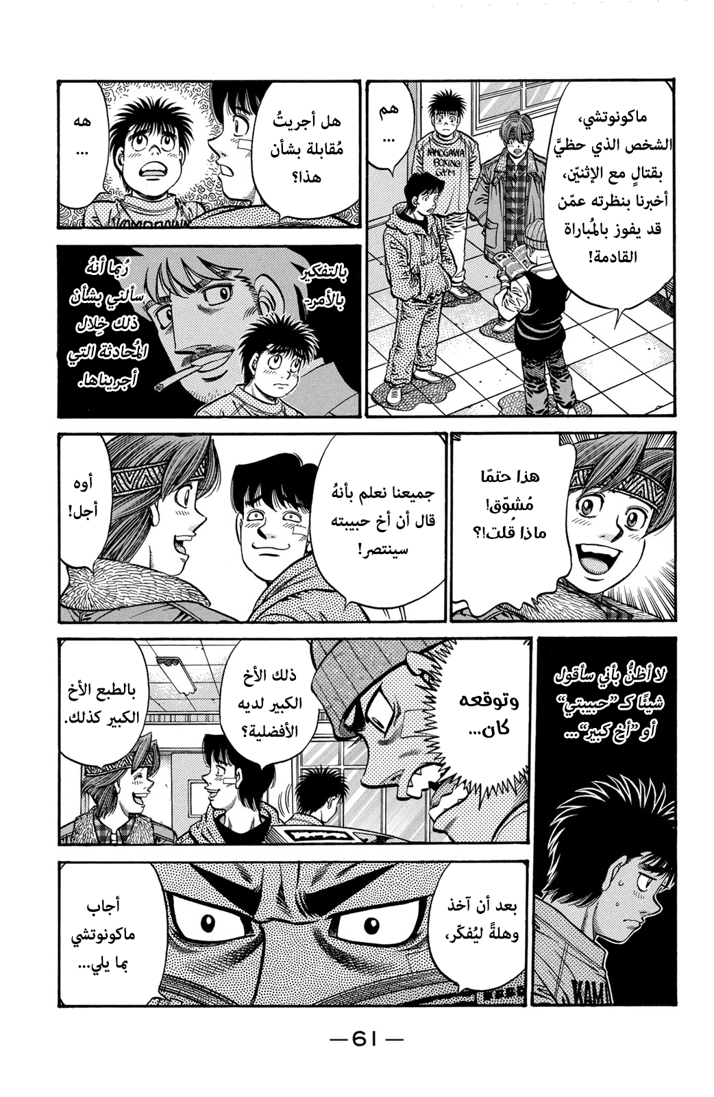 Read Hajime No Ippo AR Manga Online