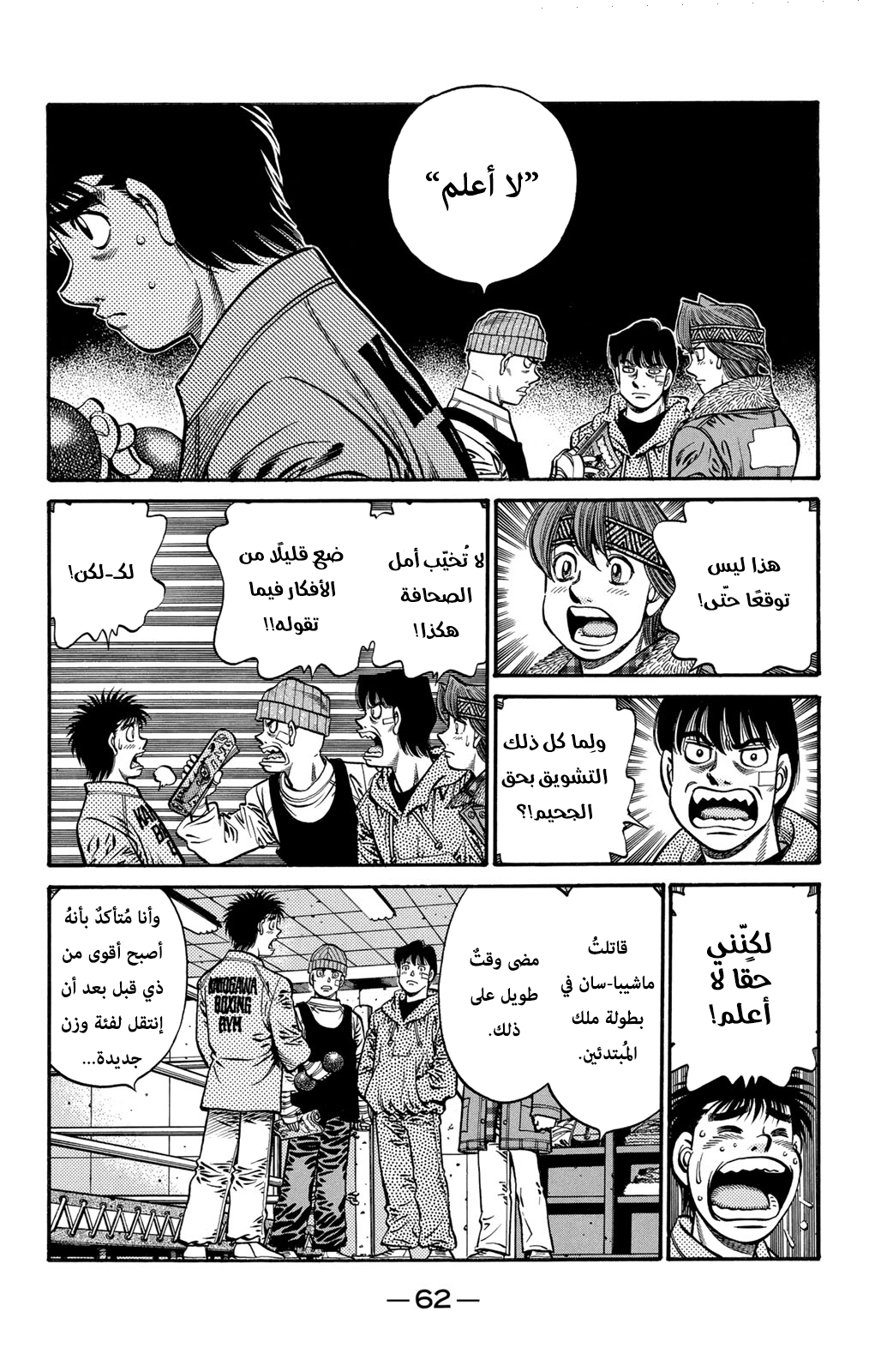 Read Hajime No Ippo AR Manga Online