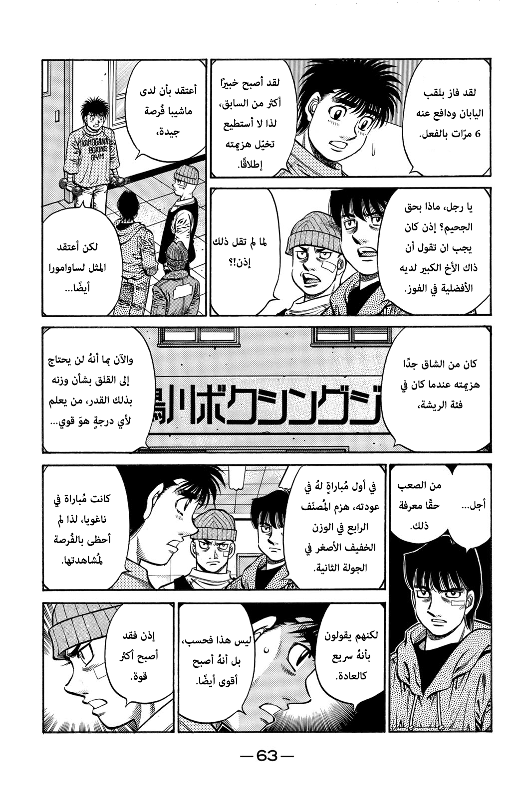 Read Hajime No Ippo AR Manga Online