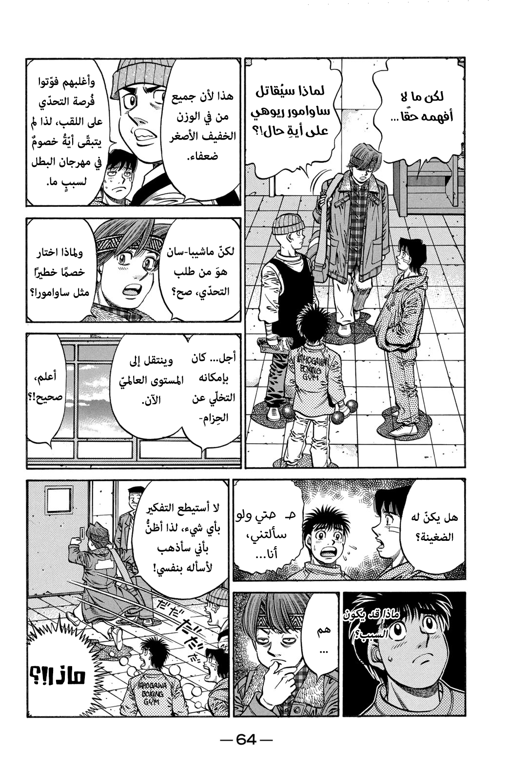 Read Hajime No Ippo AR Manga Online