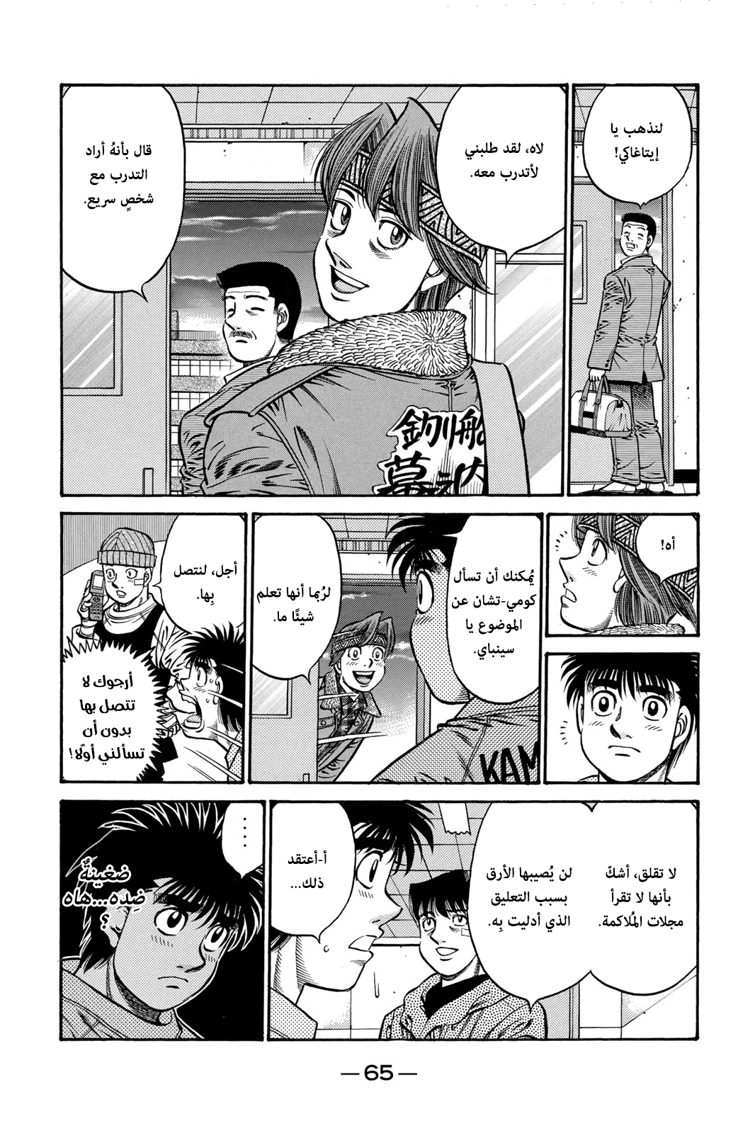 Read Hajime No Ippo AR Manga Online