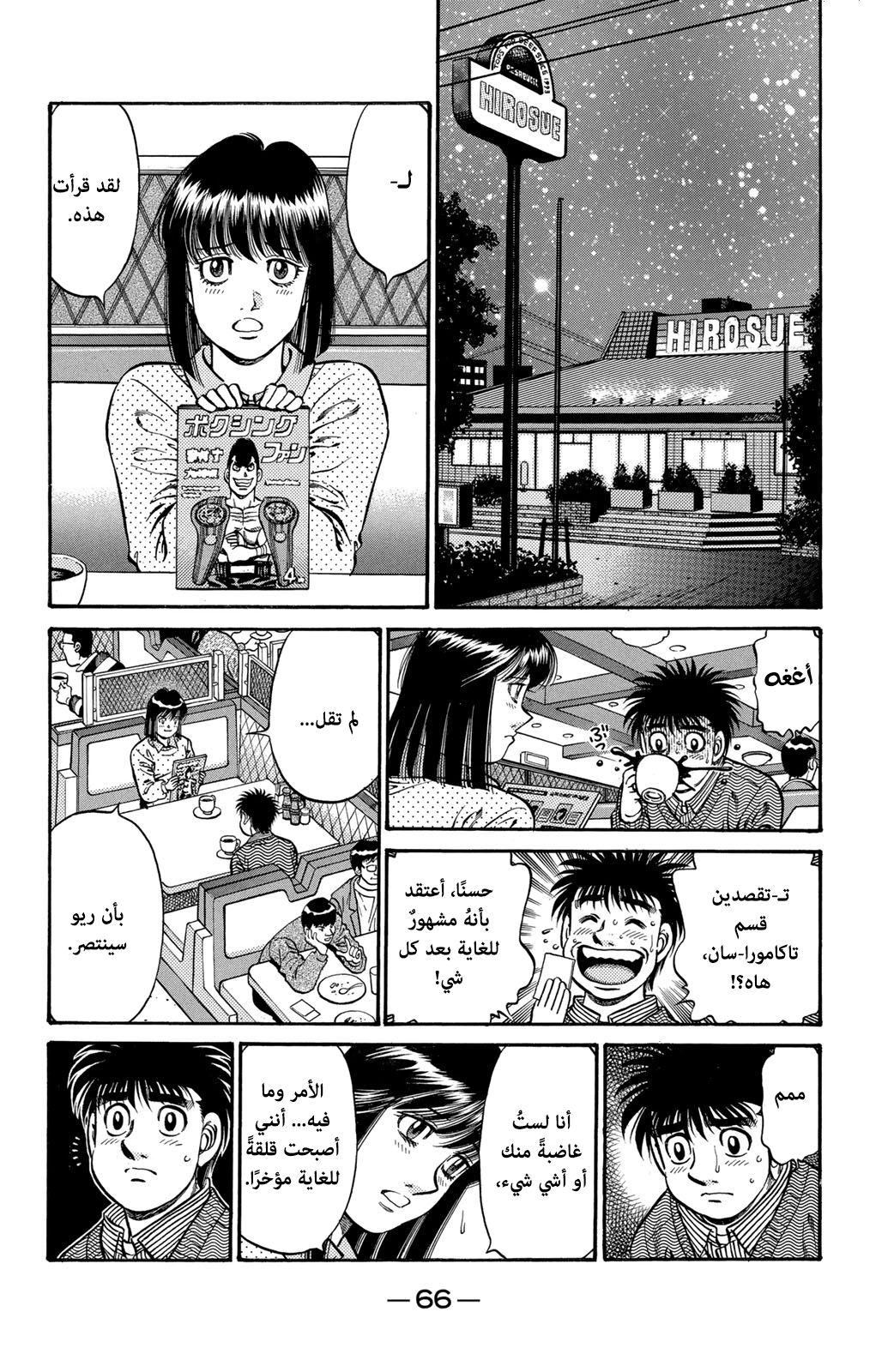 Read Hajime No Ippo AR Manga Online