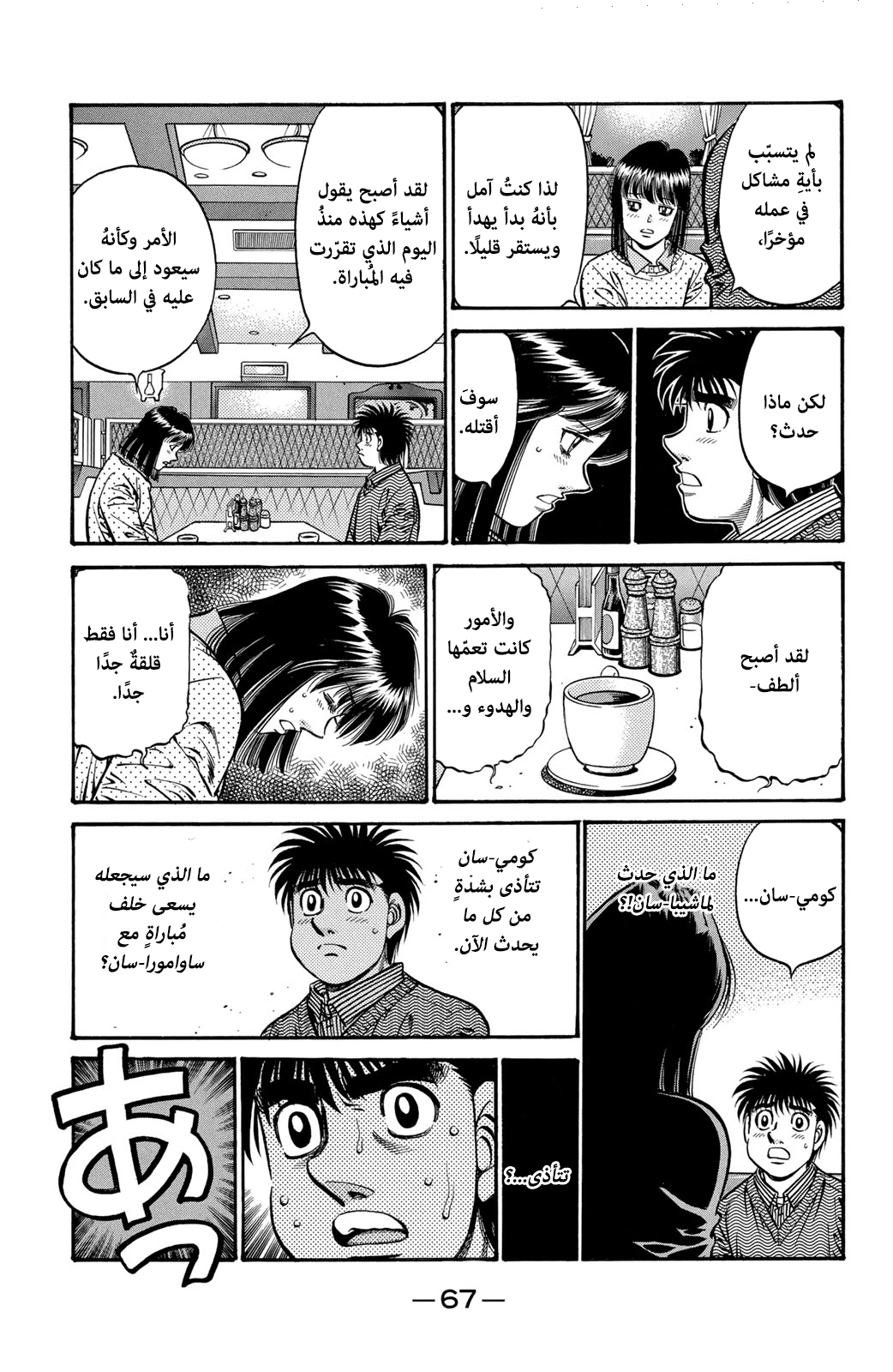 Read Hajime No Ippo AR Manga Online