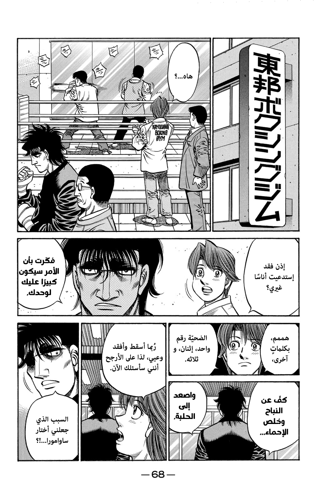Read Hajime No Ippo AR Manga Online