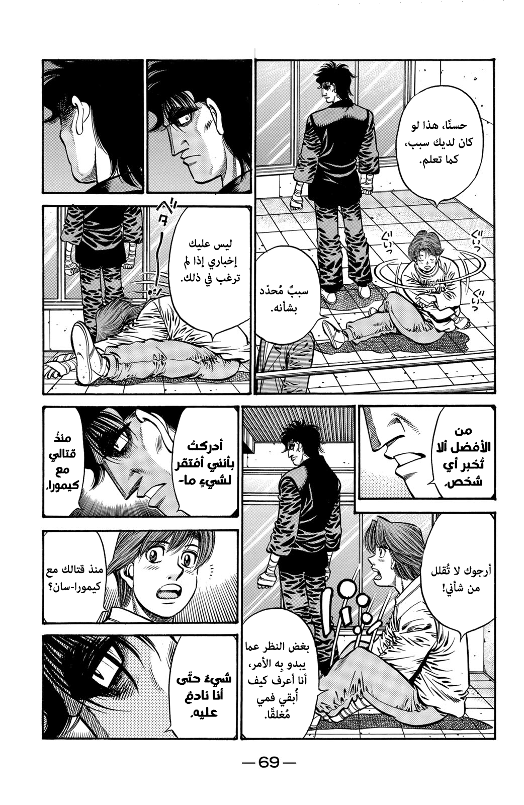 Read Hajime No Ippo AR Manga Online