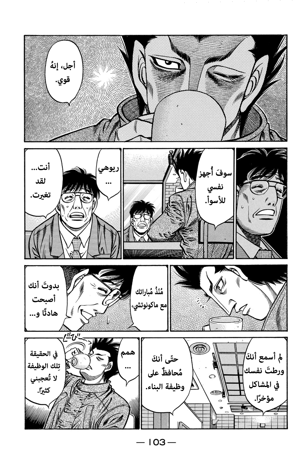 Read Hajime No Ippo AR Manga Online