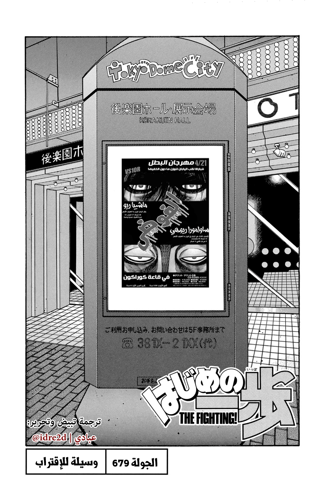 Read Hajime No Ippo AR Manga Online