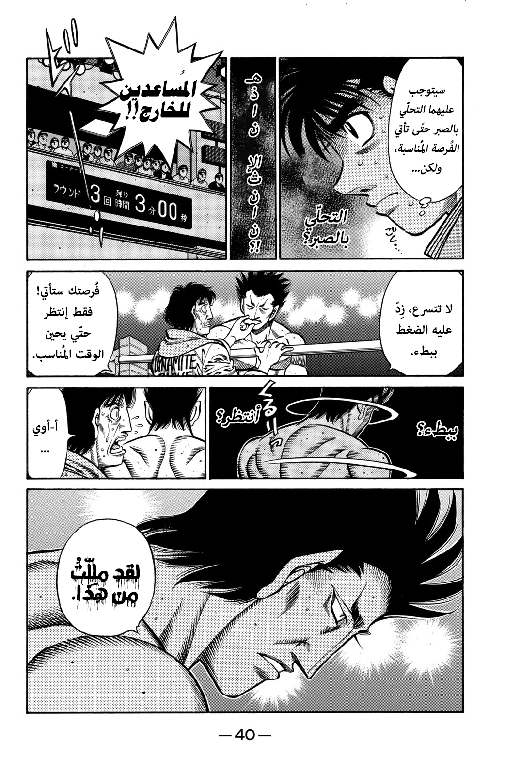 Read Hajime No Ippo AR Manga Online