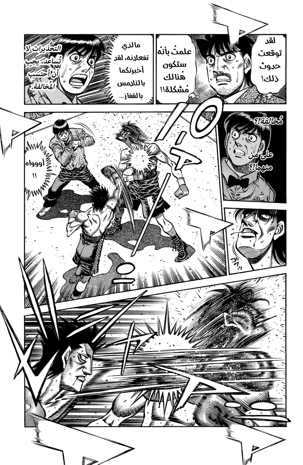 Read Hajime No Ippo AR Manga Online