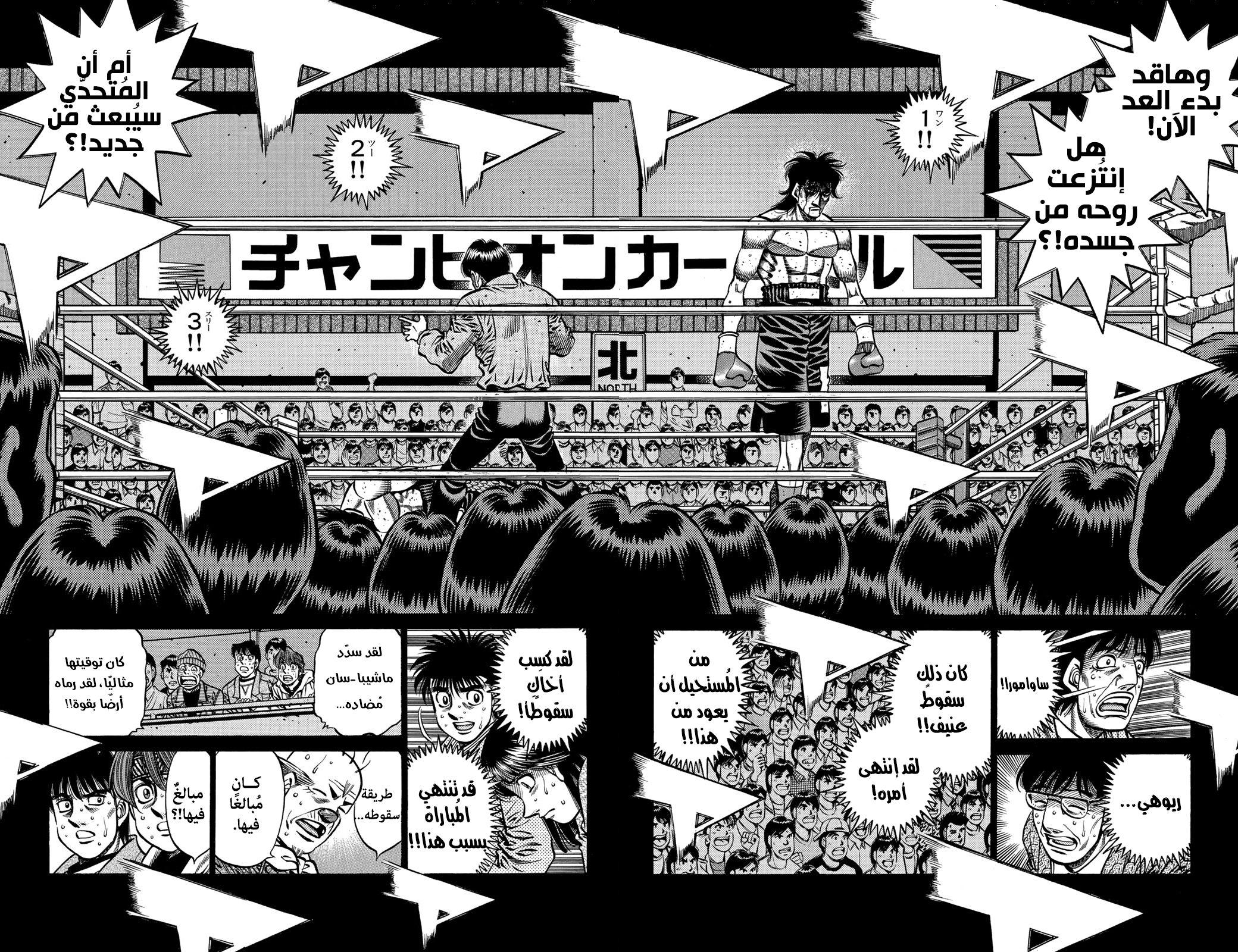 Read Hajime No Ippo AR Manga Online