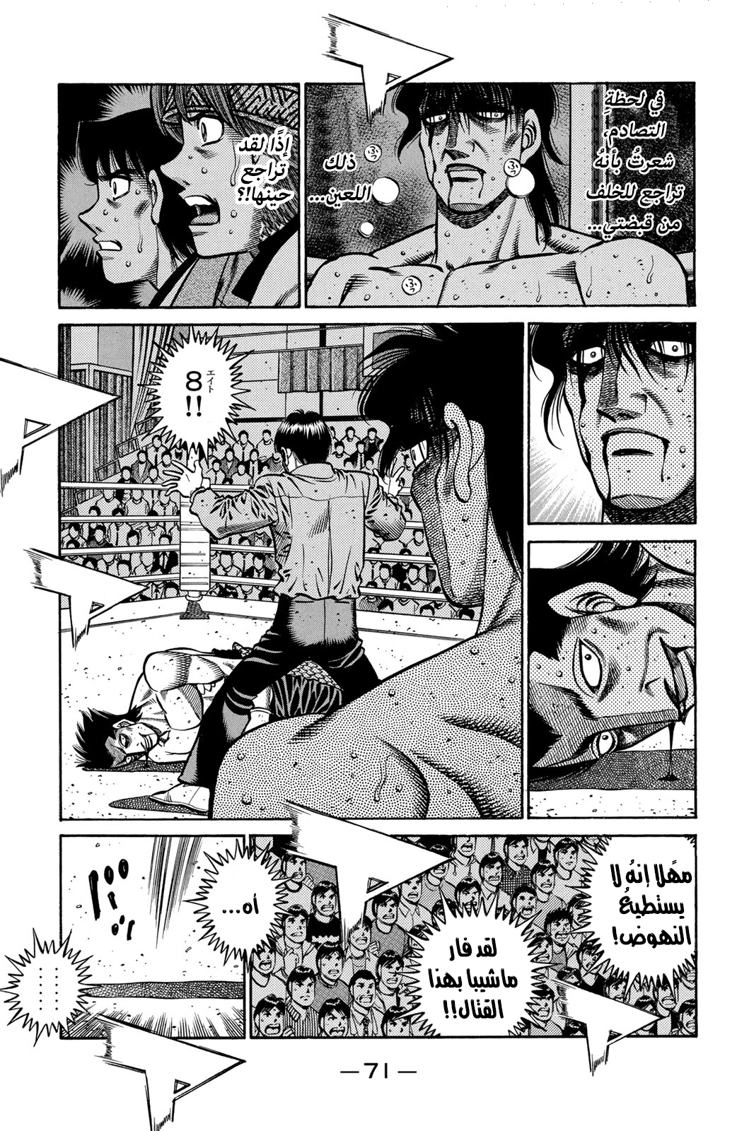 Read Hajime No Ippo AR Manga Online