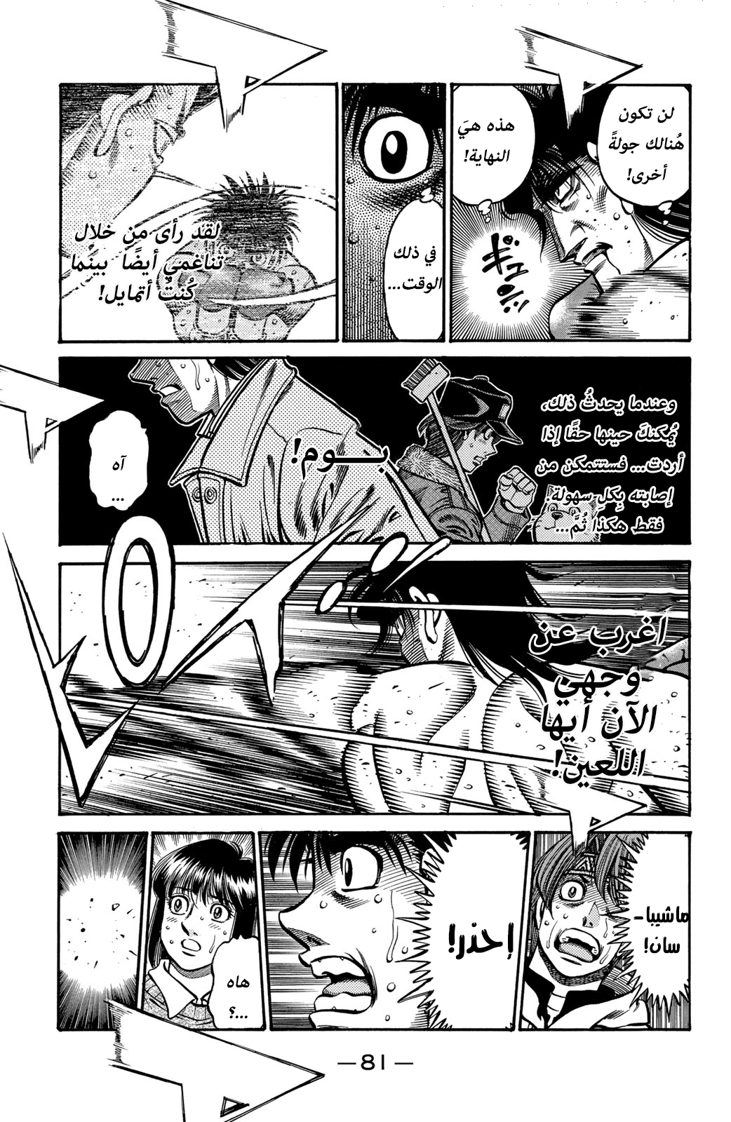 Read Hajime No Ippo AR Manga Online
