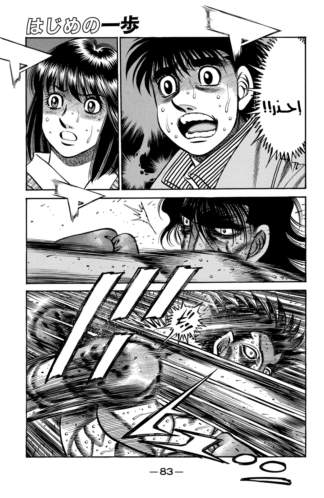 Read Hajime No Ippo AR Manga Online