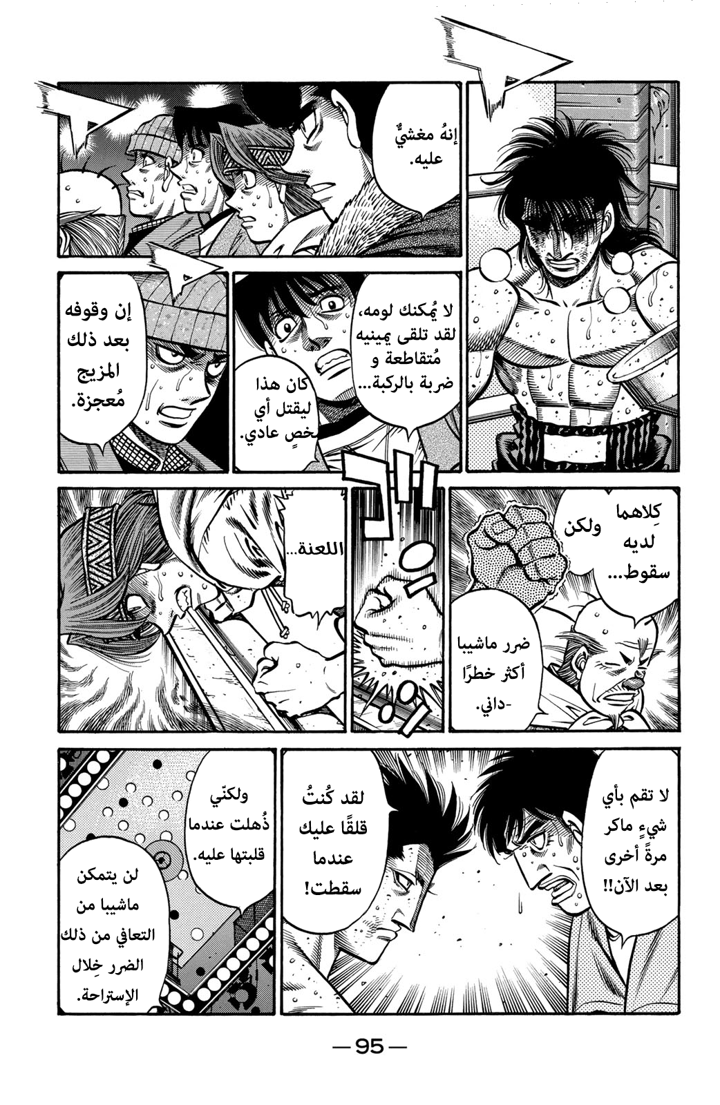 Read Hajime No Ippo AR Manga Online