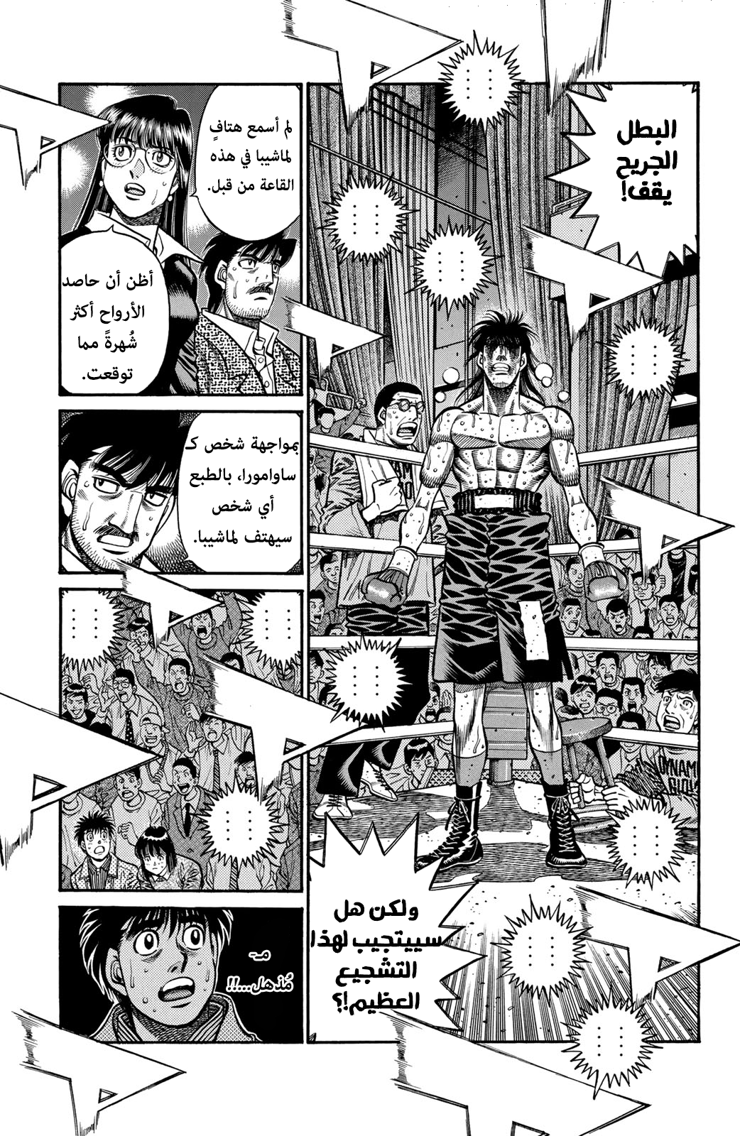 Read Hajime No Ippo AR Manga Online