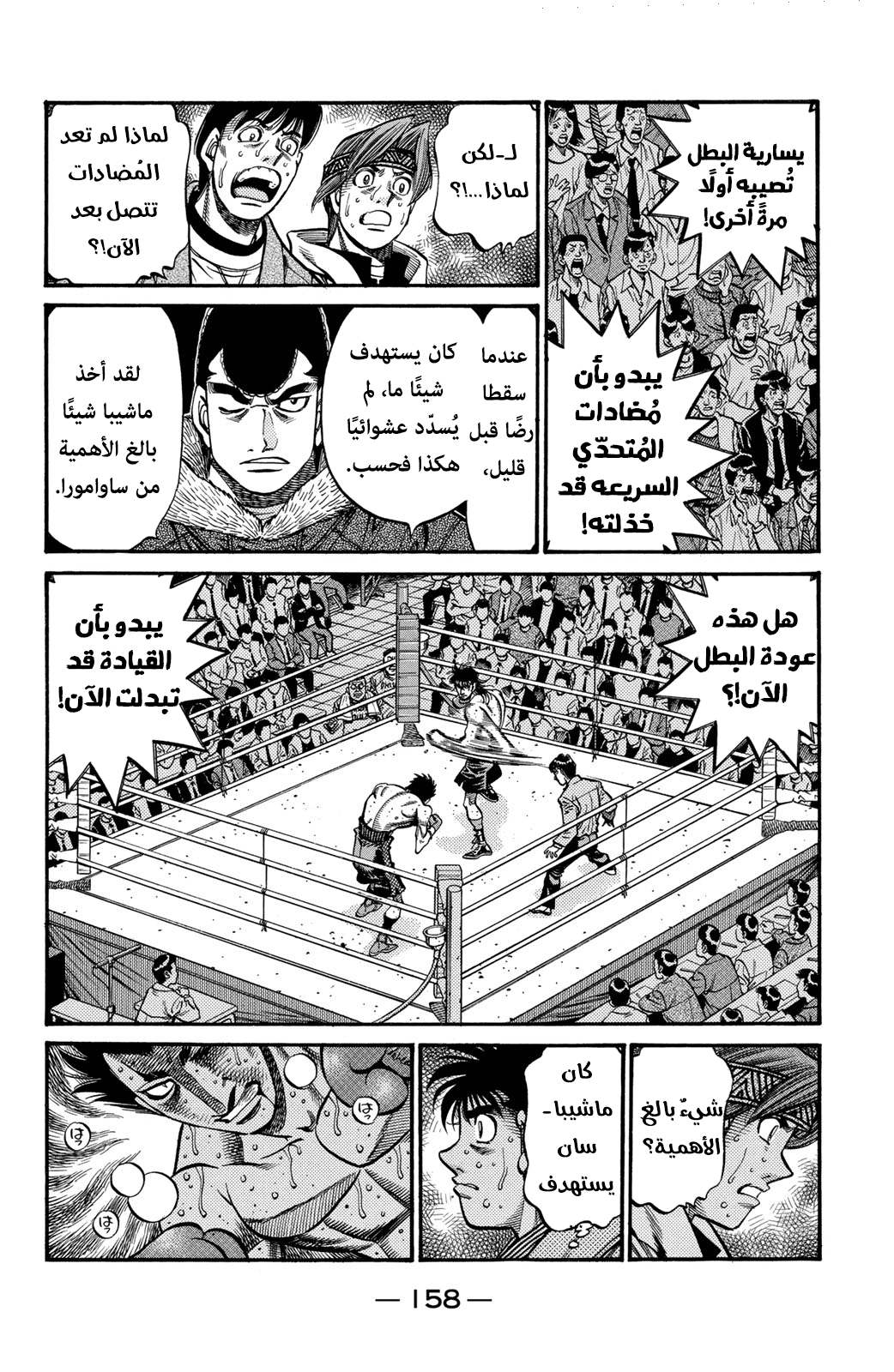 Read Hajime No Ippo AR Manga Online