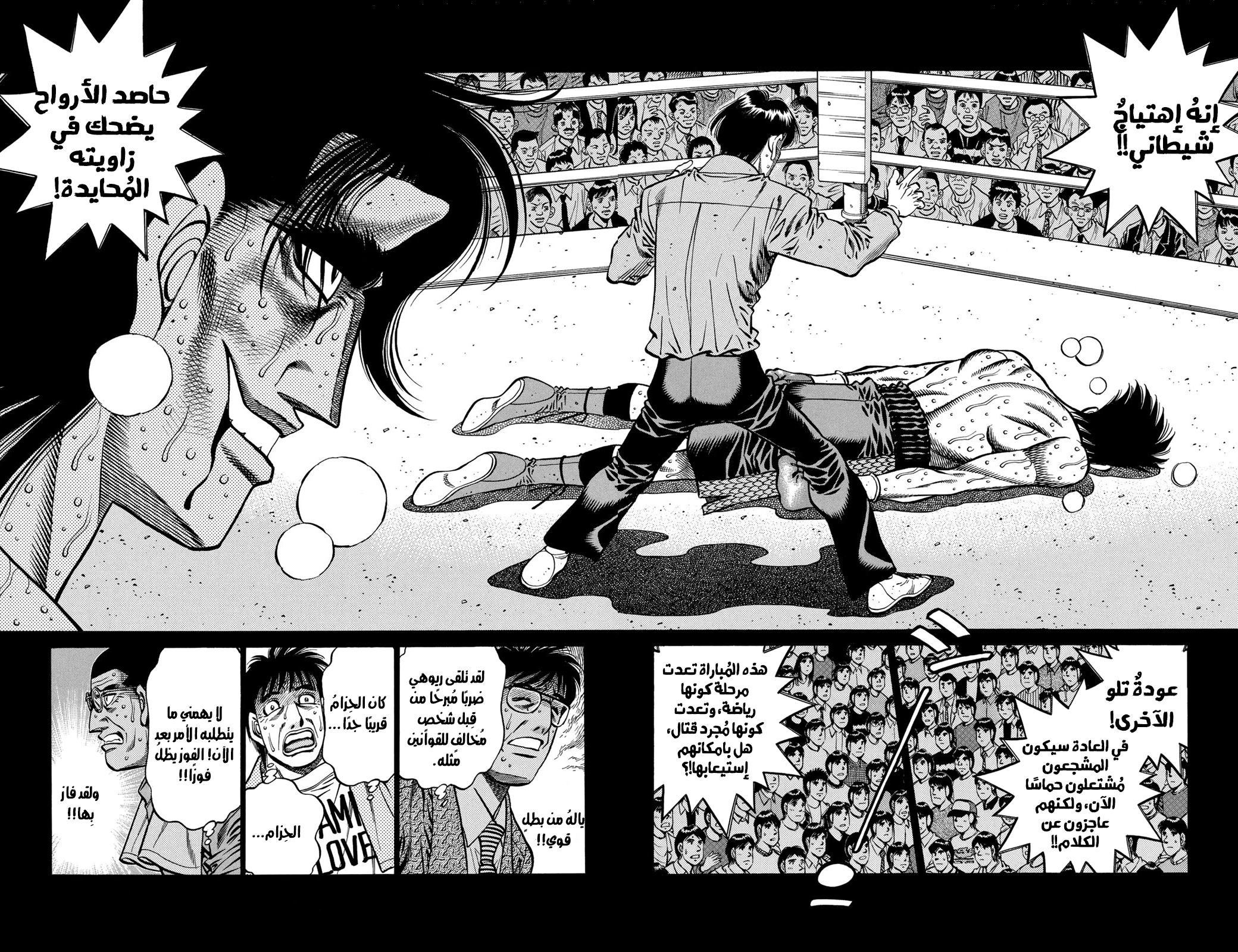 Read Hajime No Ippo AR Manga Online