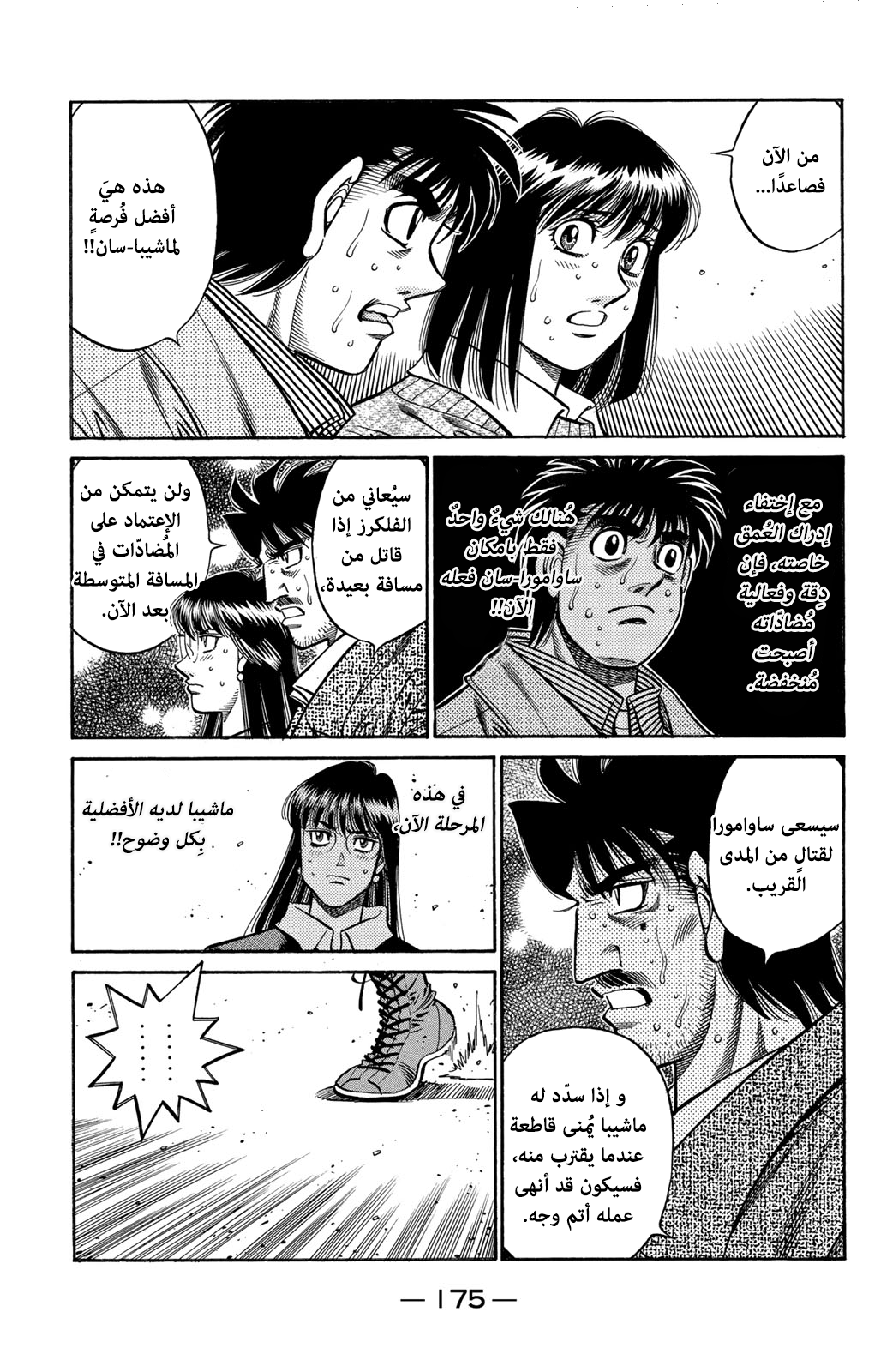 Read Hajime No Ippo AR Manga Online