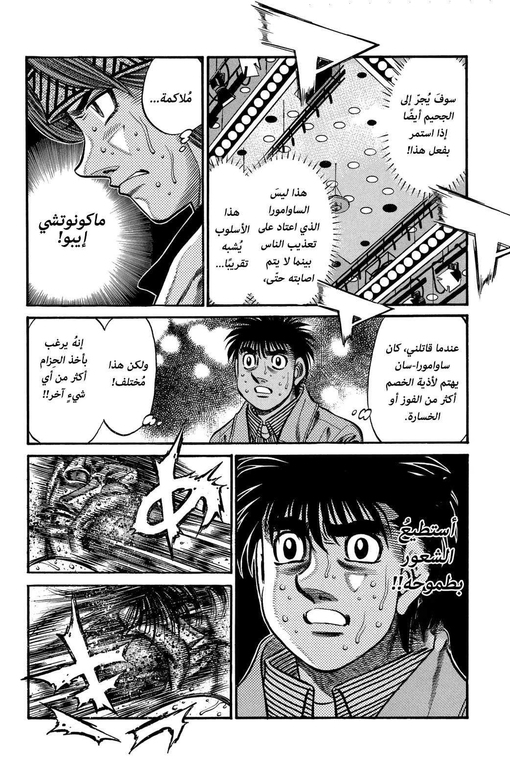 Read Hajime No Ippo AR Manga Online