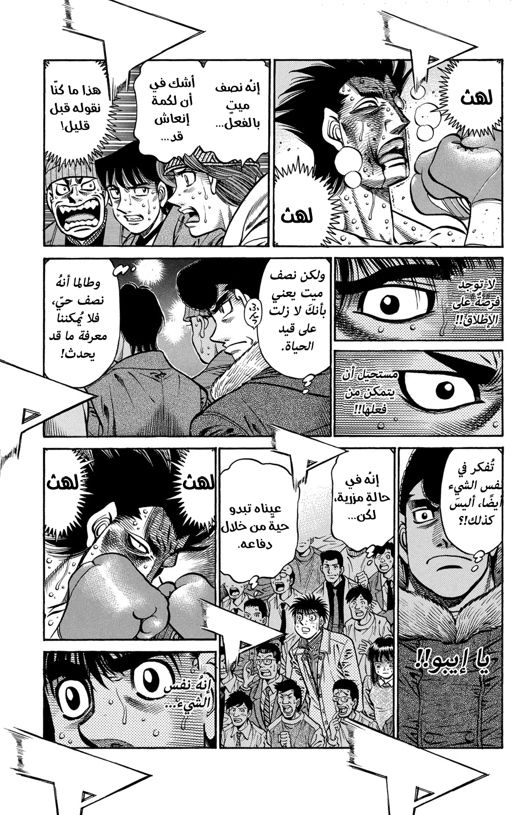 Read Hajime No Ippo AR Manga Online
