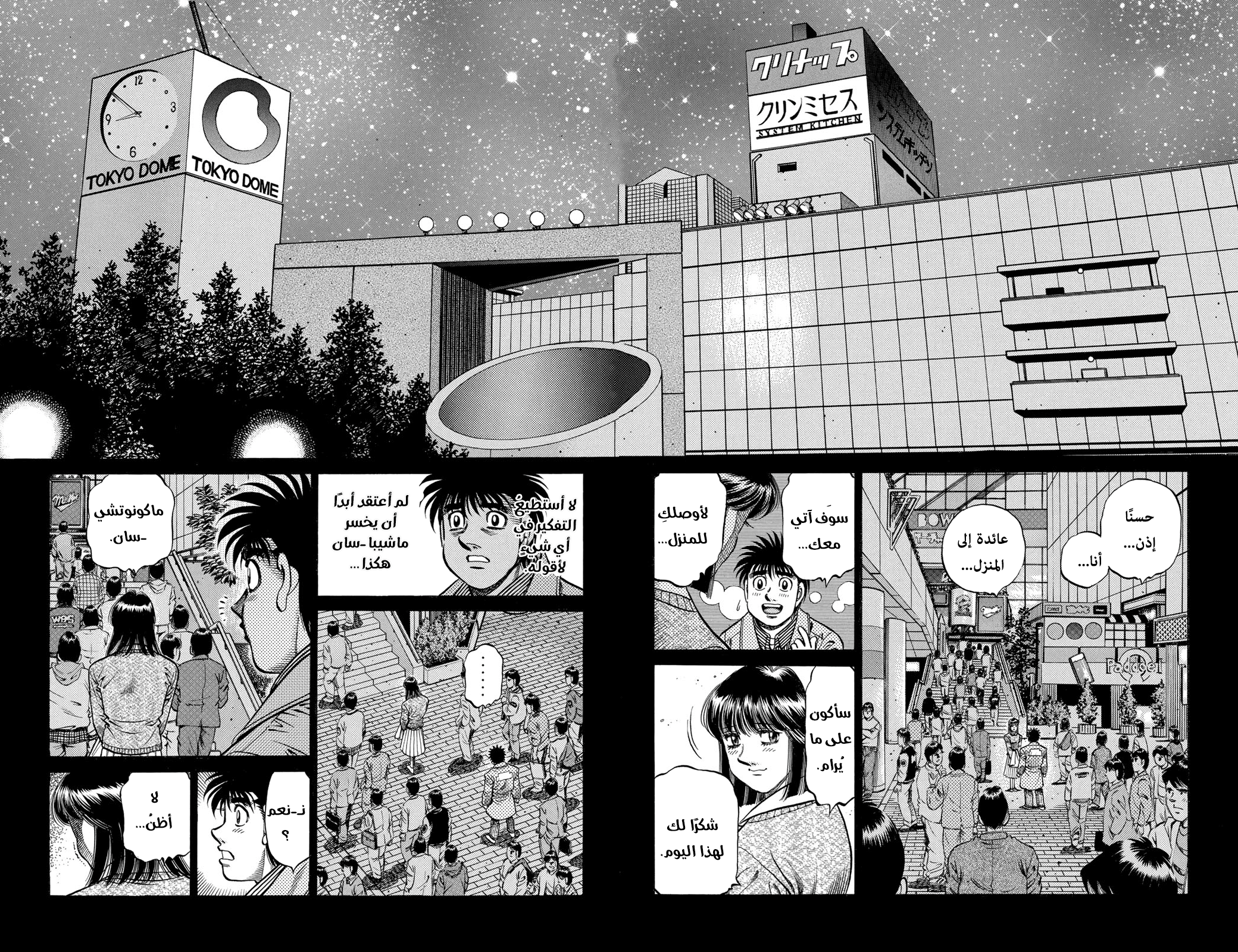 Read Hajime No Ippo AR Manga Online