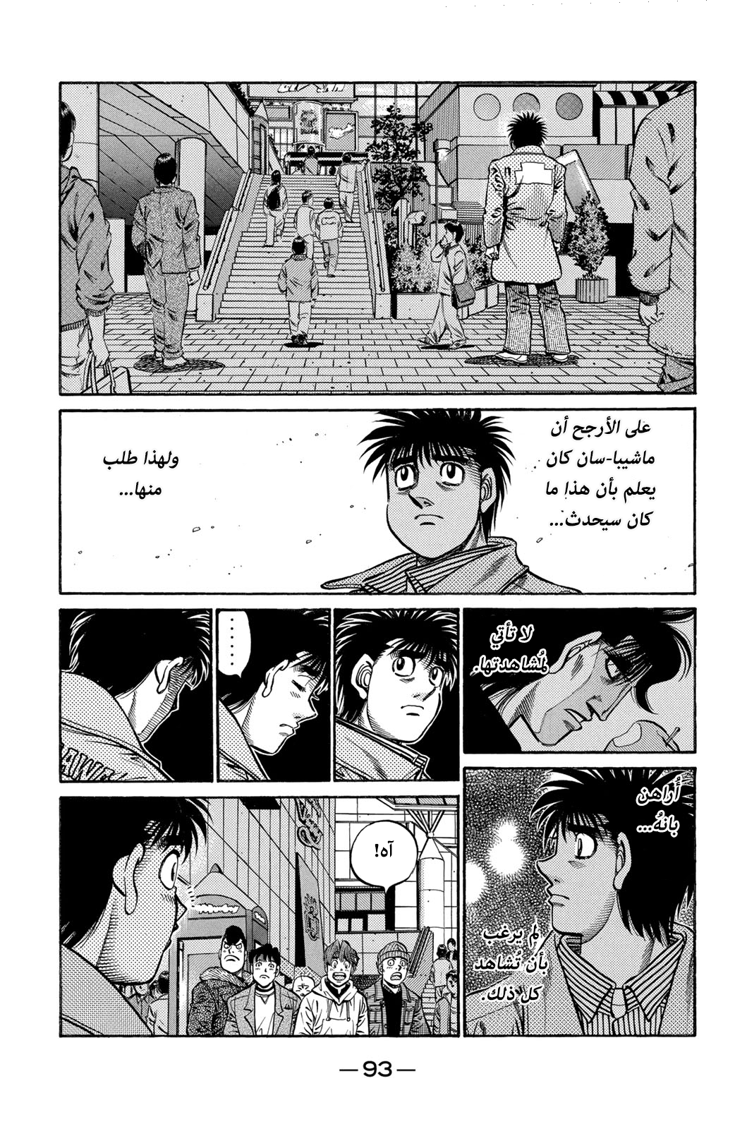 Read Hajime No Ippo AR Manga Online