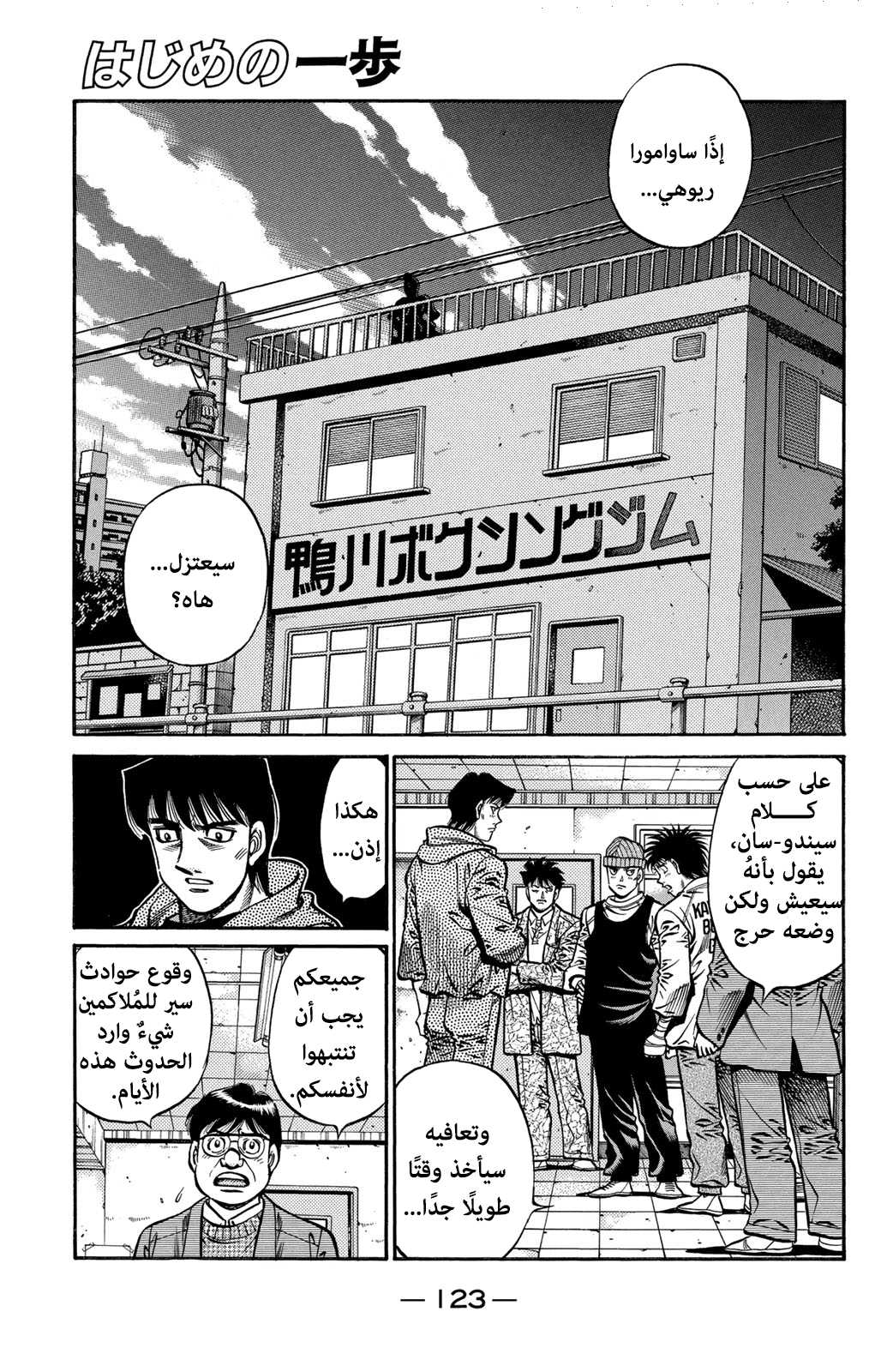 Read Hajime No Ippo AR Manga Online