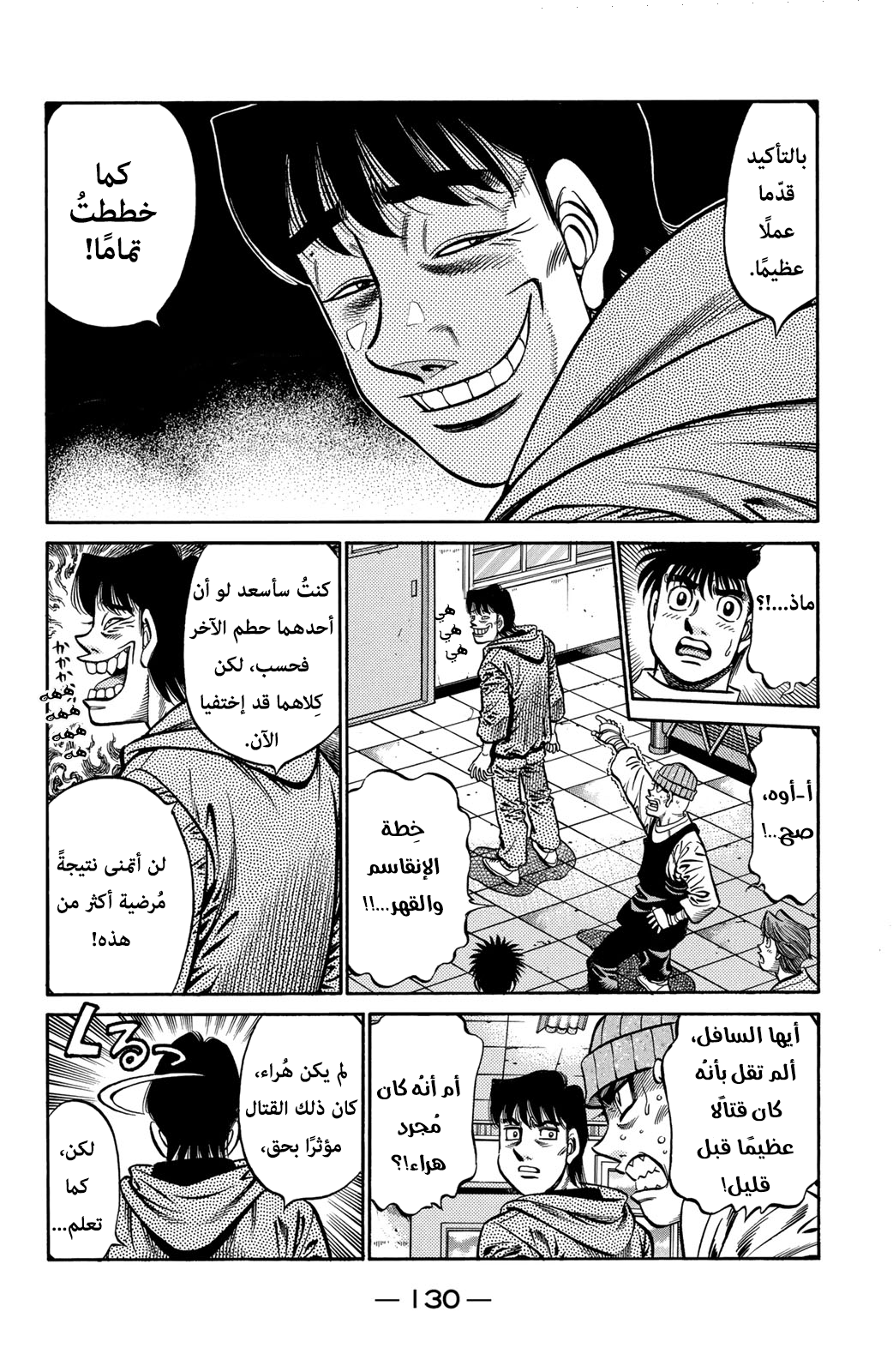 Read Hajime No Ippo AR Manga Online