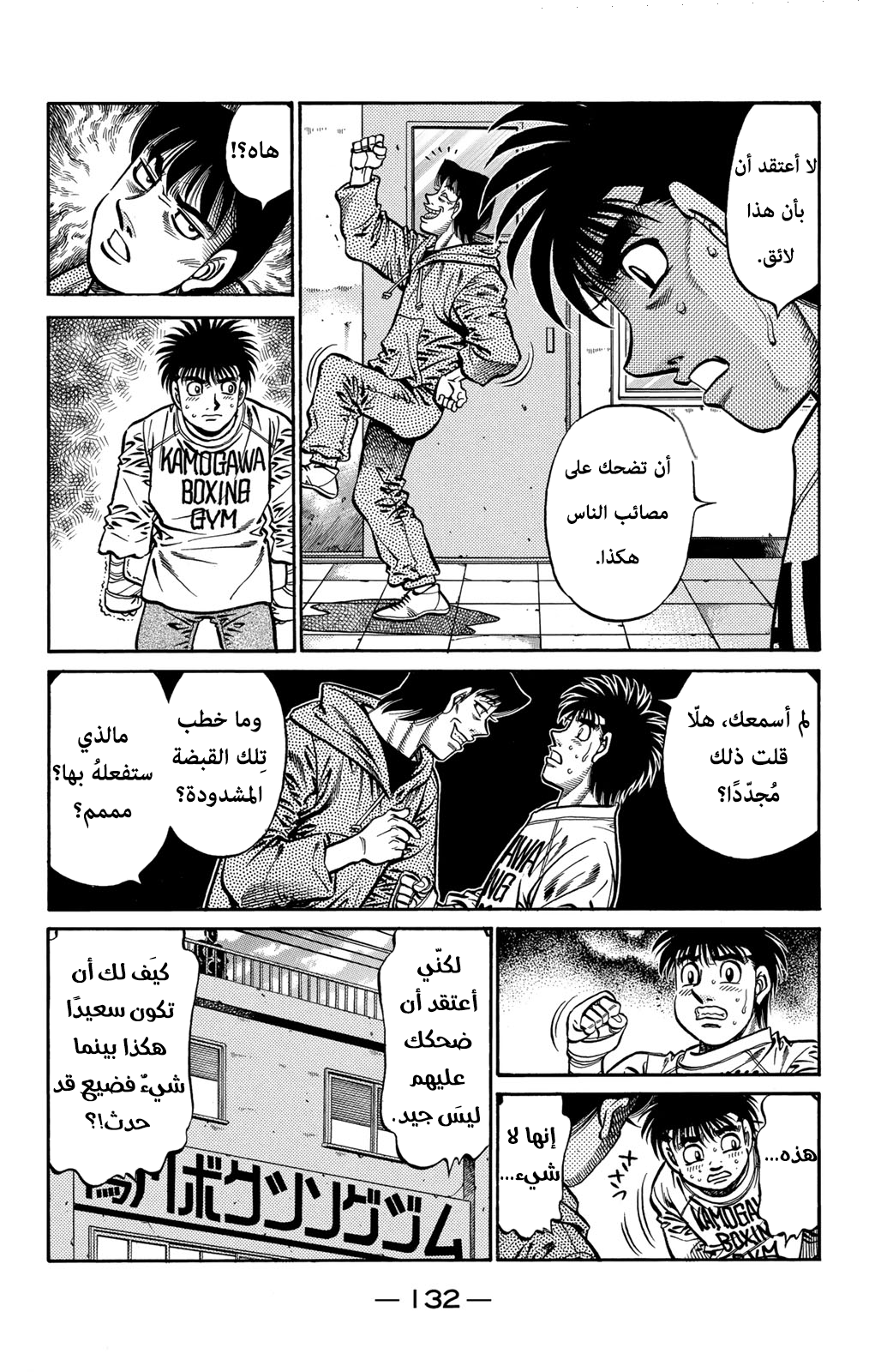 Read Hajime No Ippo AR Manga Online