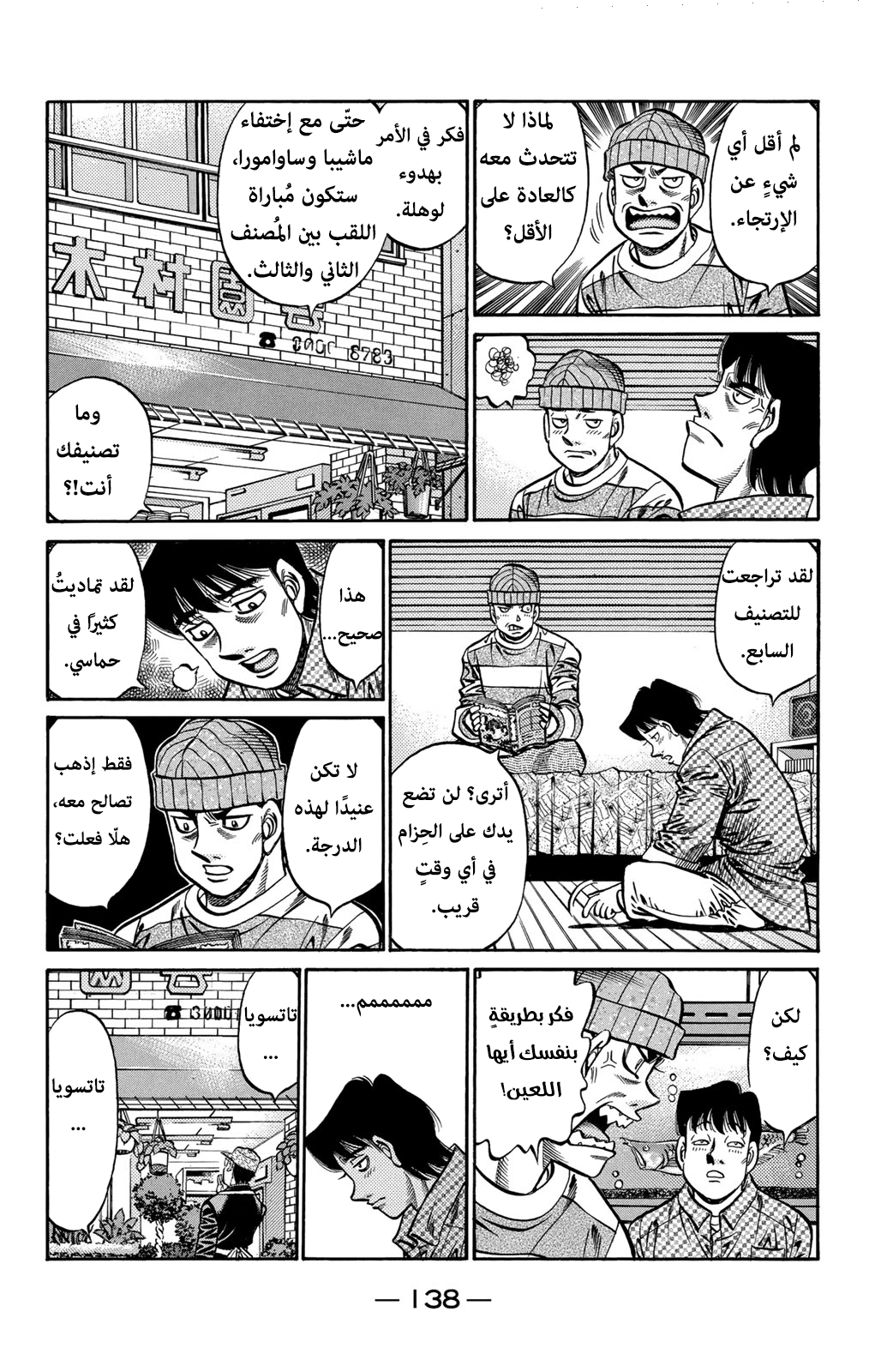 Read Hajime No Ippo AR Manga Online