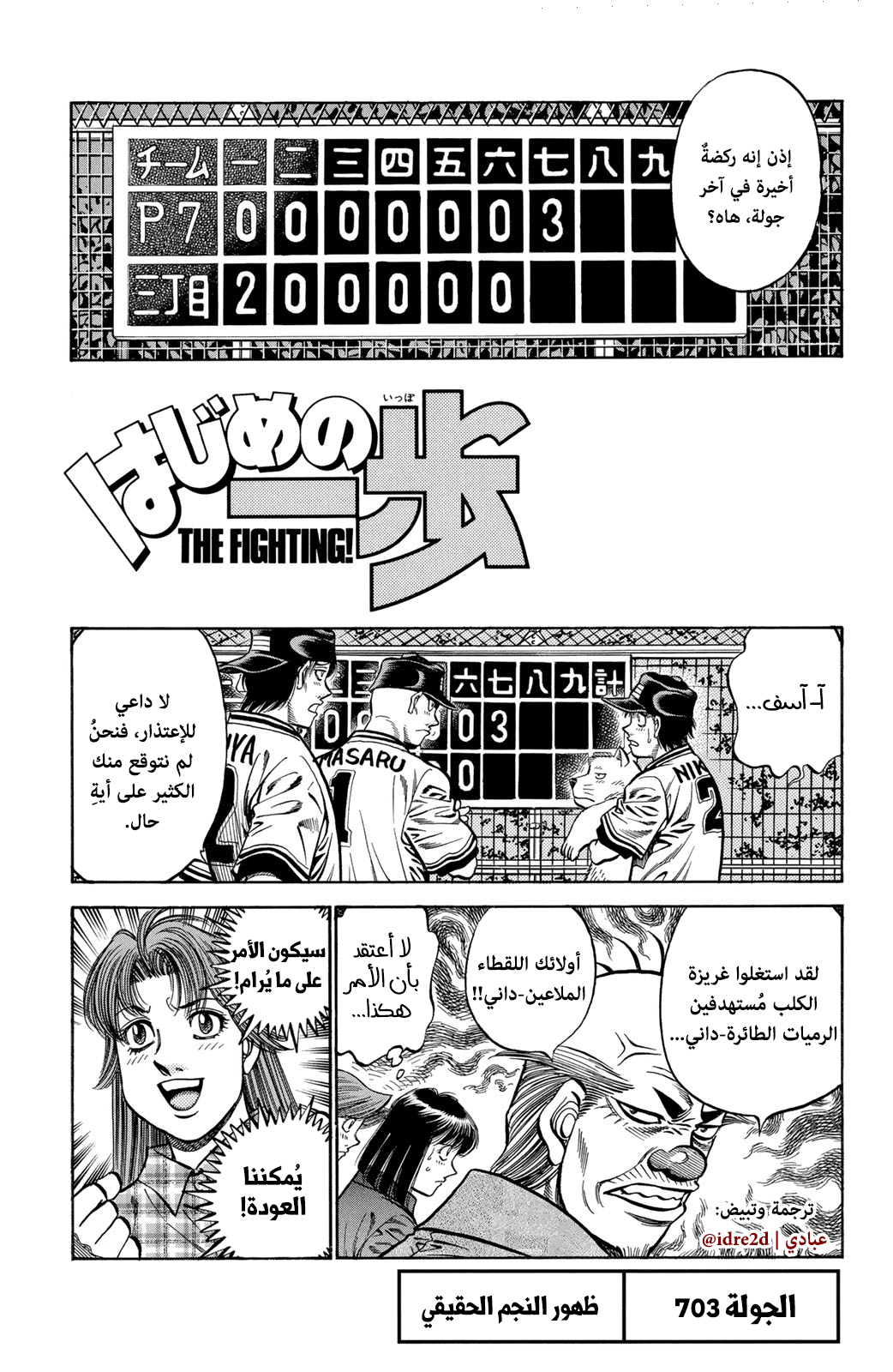 Read Hajime No Ippo AR Manga Online