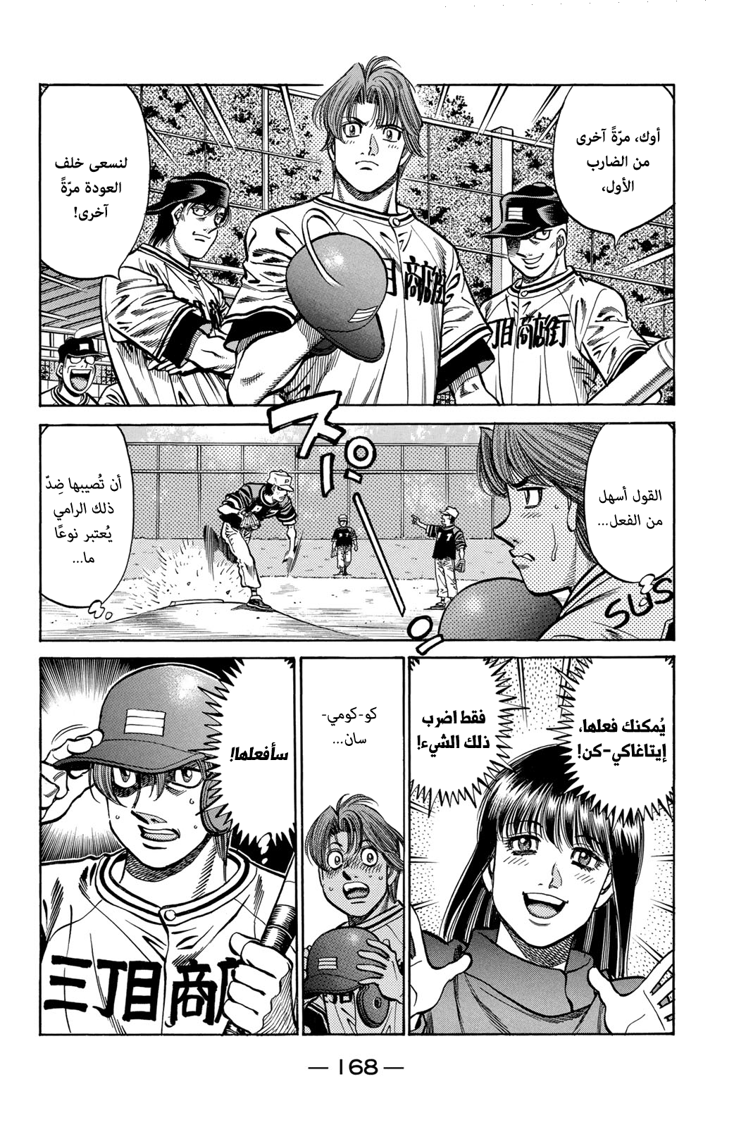 Read Hajime No Ippo AR Manga Online