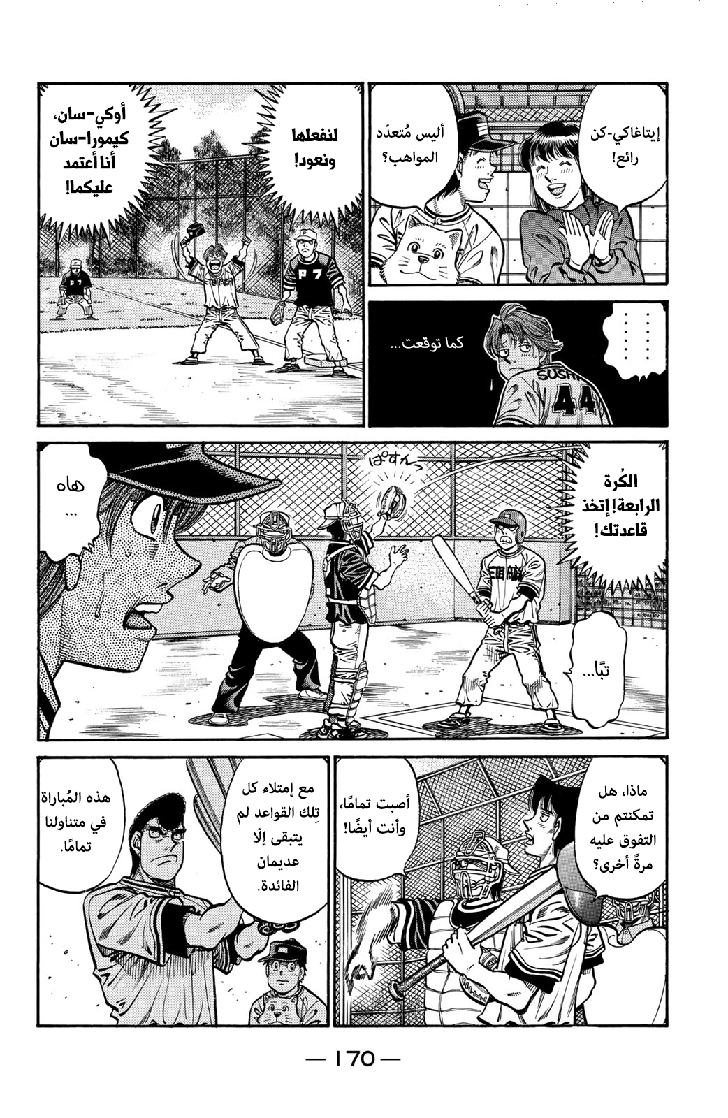 Read Hajime No Ippo AR Manga Online
