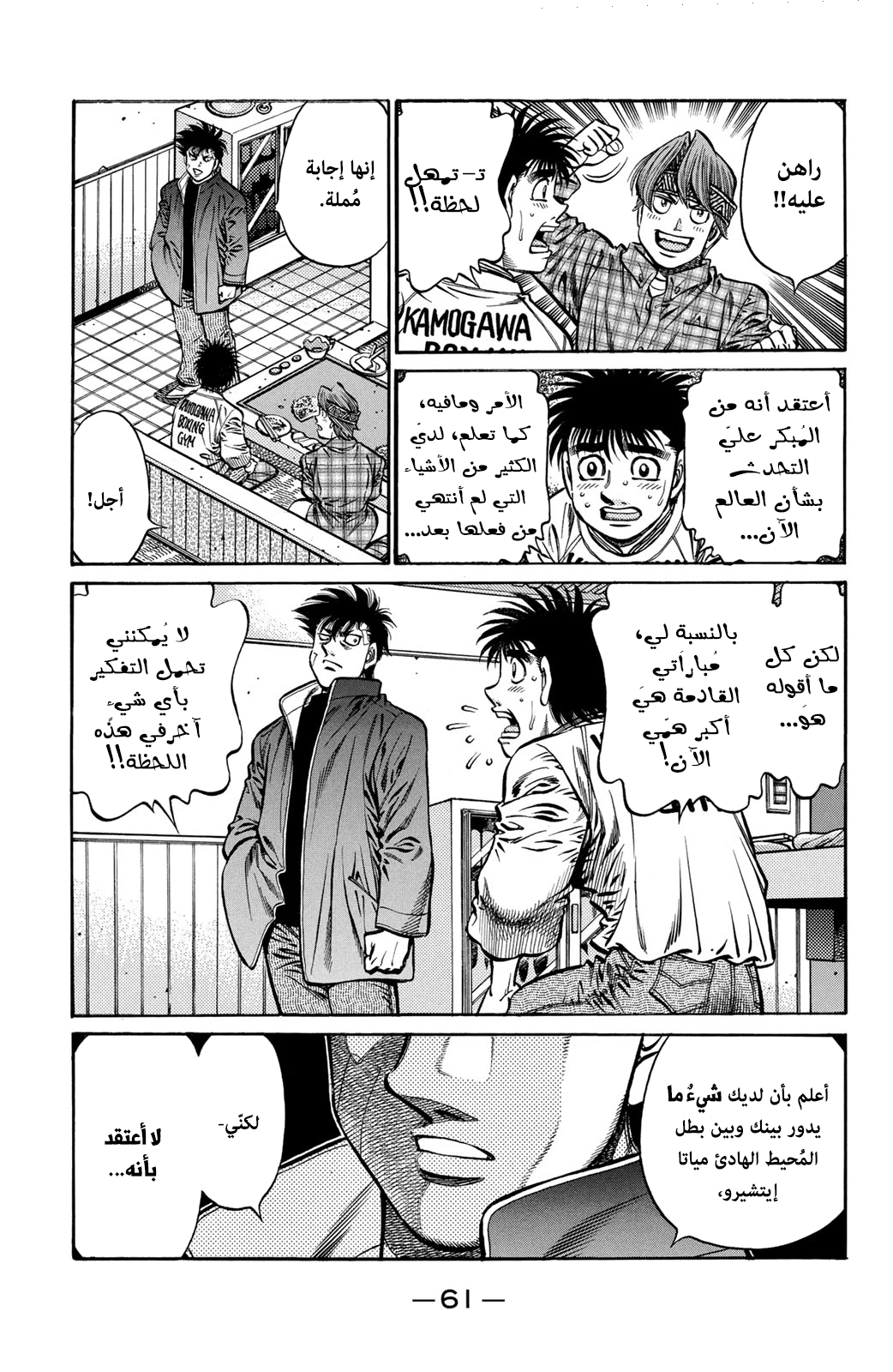 Read Hajime No Ippo AR Manga Online