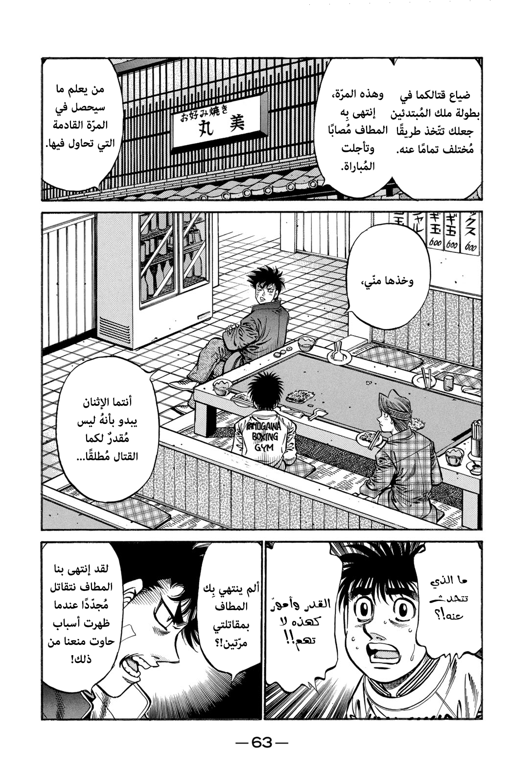 Read Hajime No Ippo AR Manga Online
