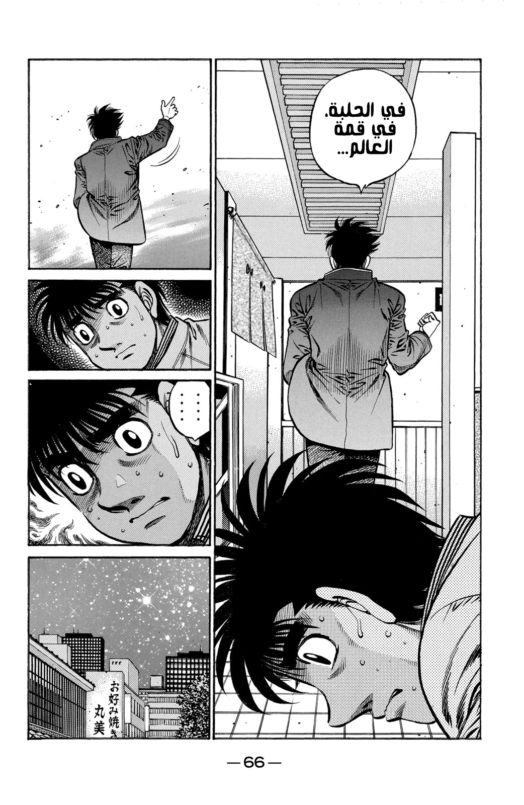 Read Hajime No Ippo AR Manga Online
