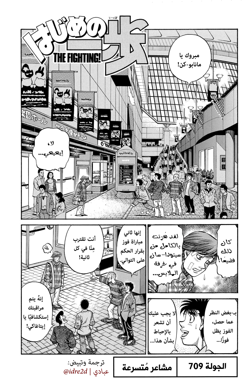 Read Hajime No Ippo AR Manga Online